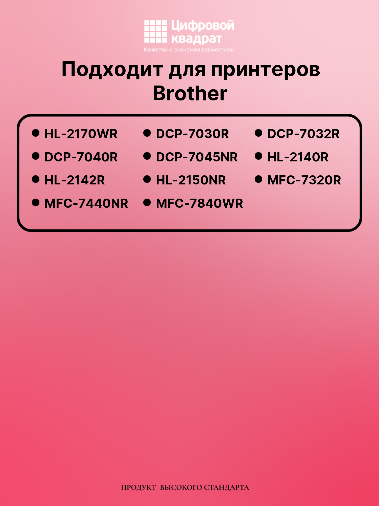 Картридж для Brother HL-2170WR совместимый 2