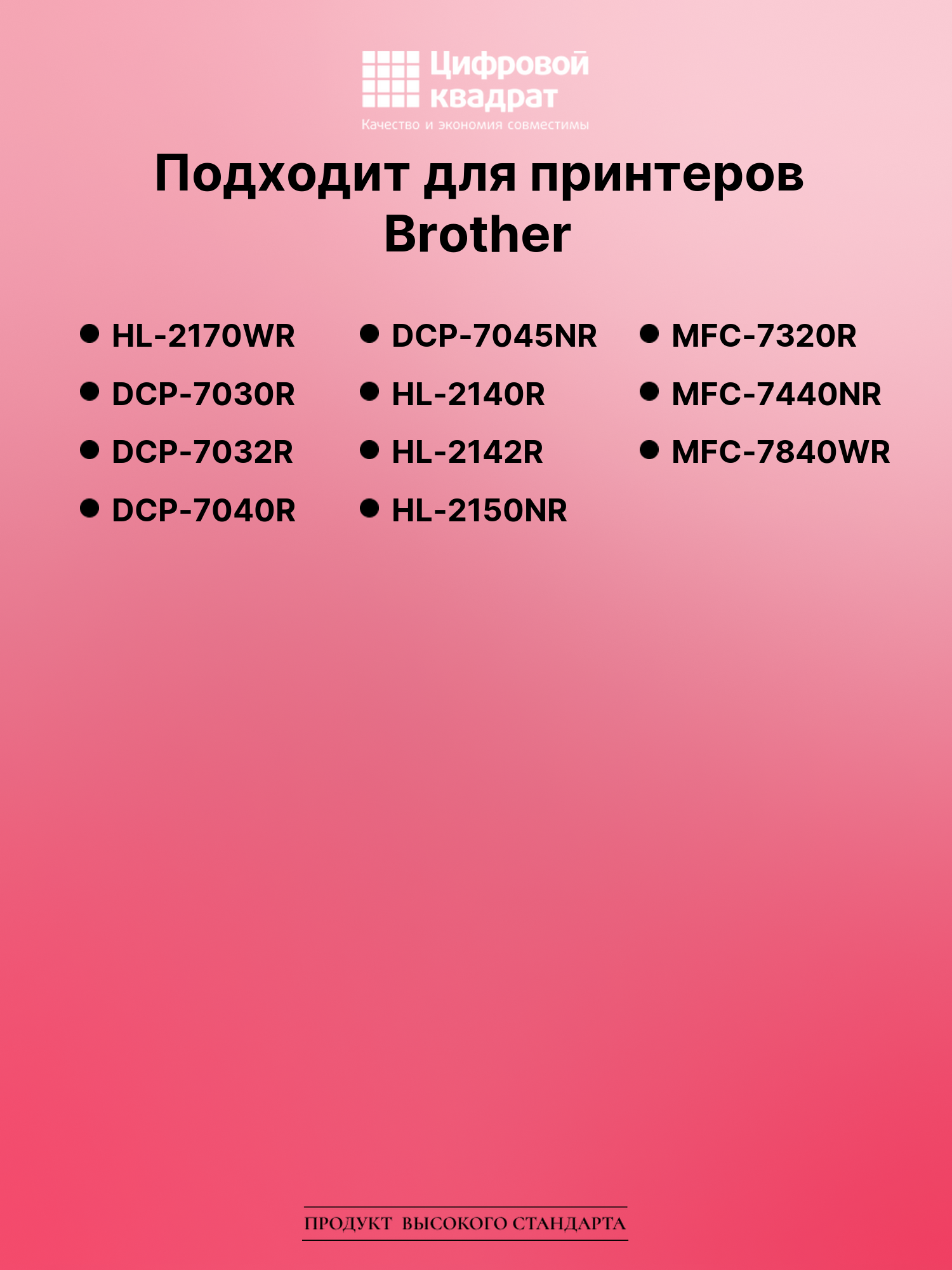 Картридж для Brother HL-2170WR (TN-2175), MFC-7320R 2