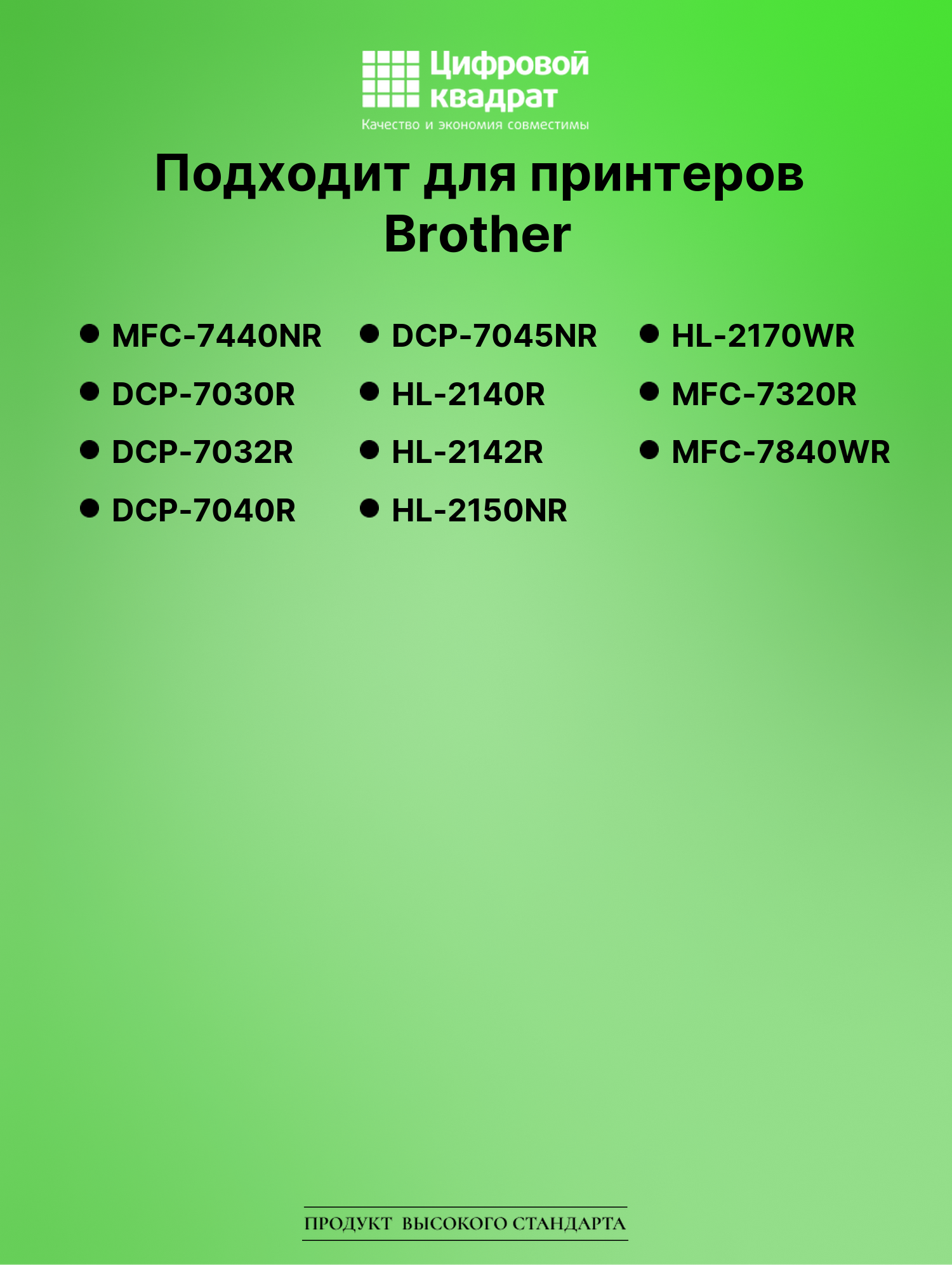 Картридж для Brother MFC-7440NR совместимый 2