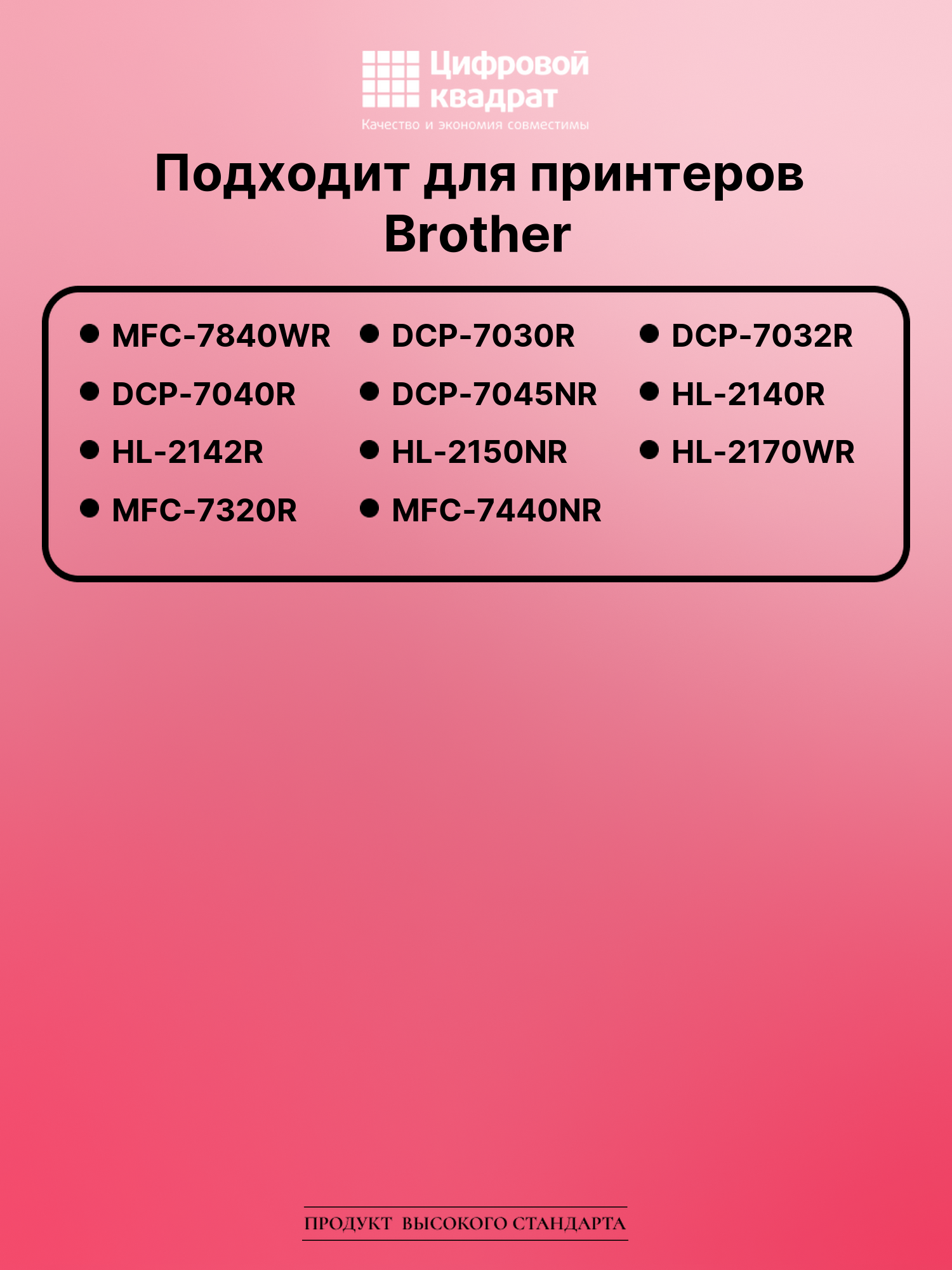 Картридж для Brother MFC-7840WR совместимый 2
