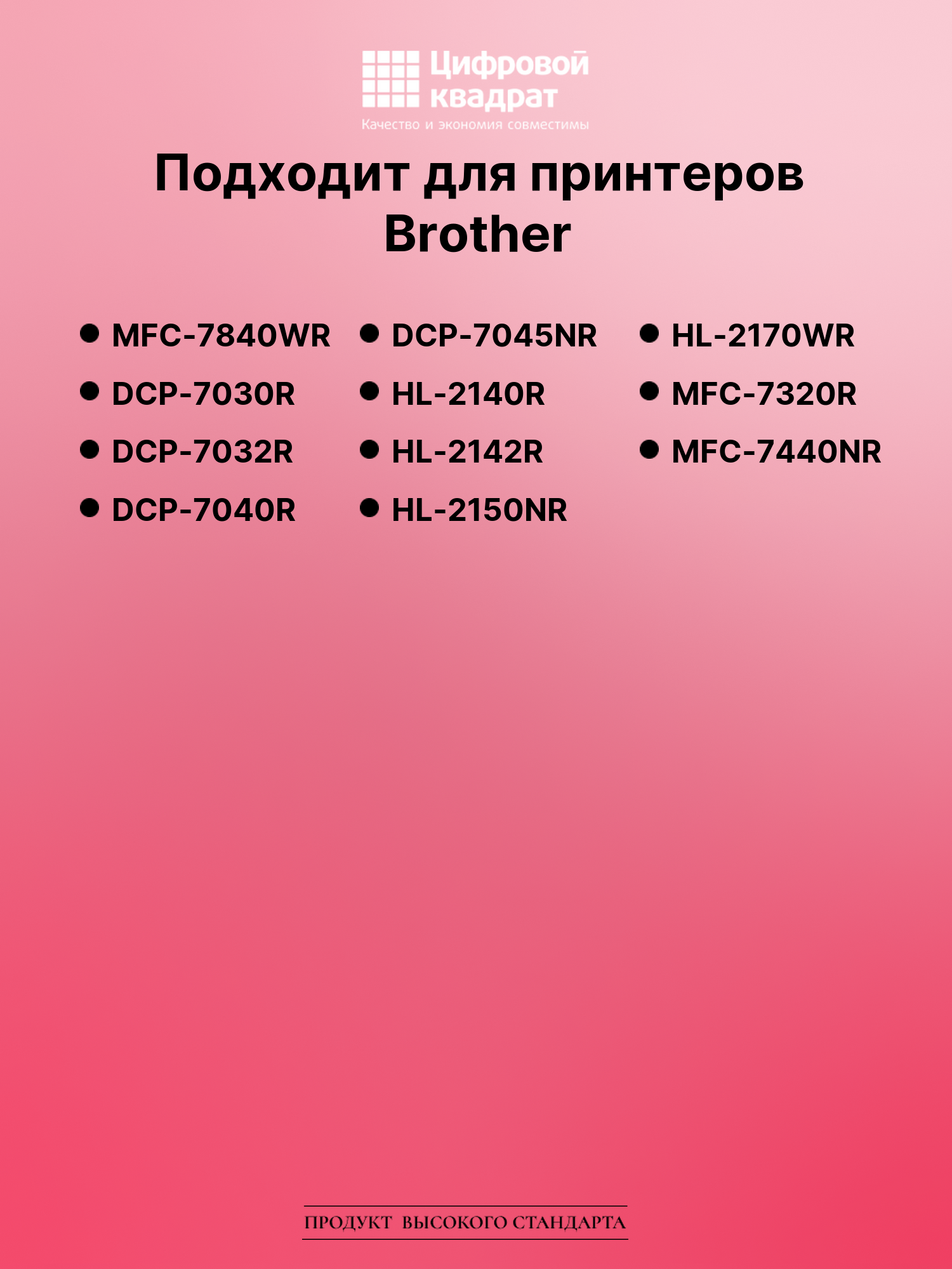 Картридж для Brother MFC-7840WR (TN-2175), DCP-7030R 2