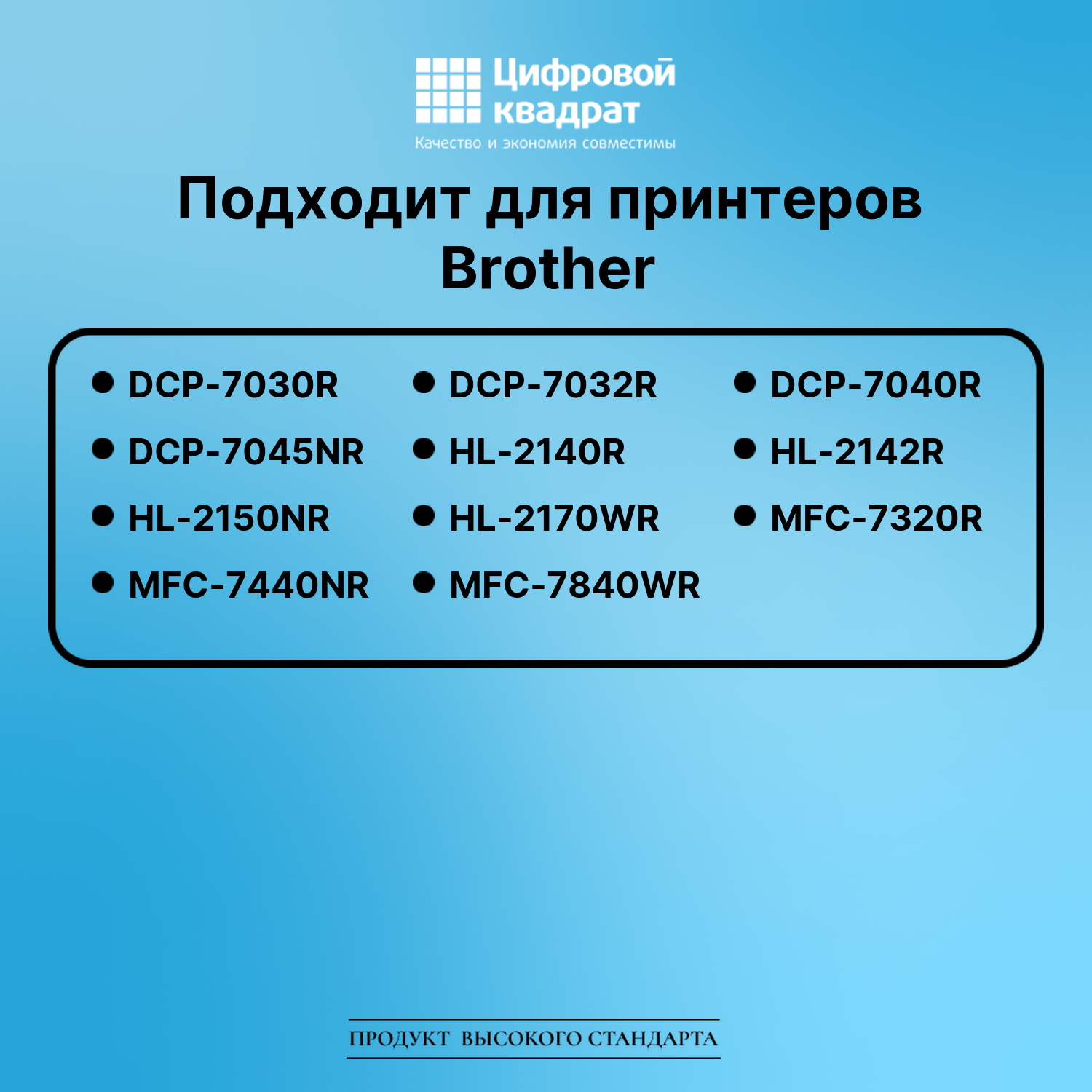Картридж для Brother DCP-7030R совместимый 2