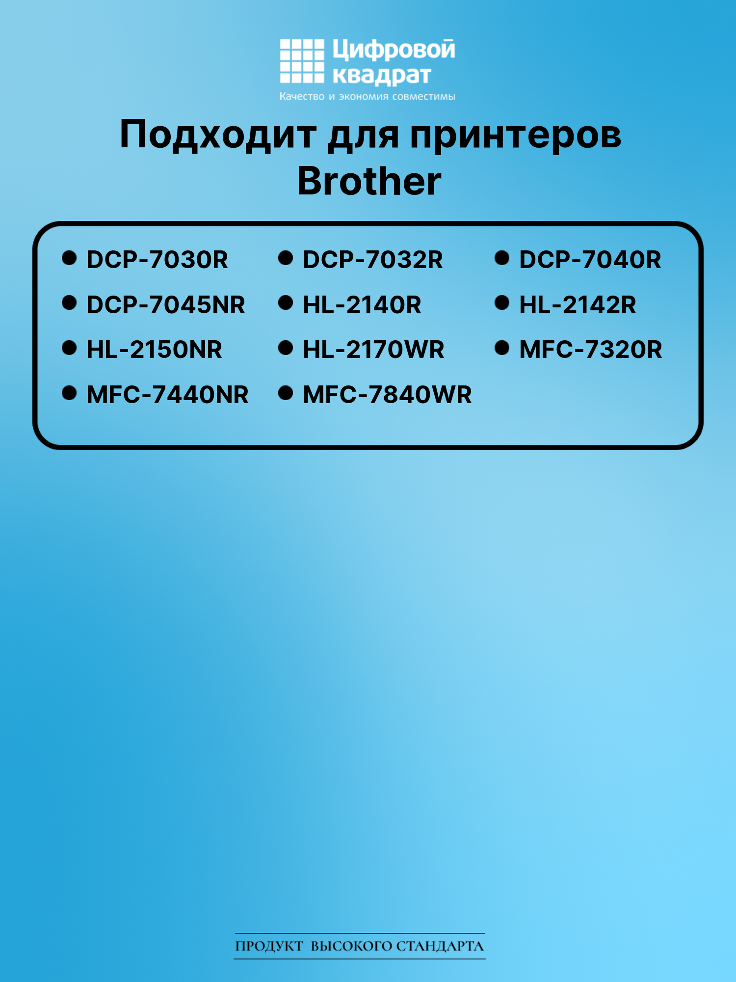Картридж для Brother DCP-7030R совместимый 2