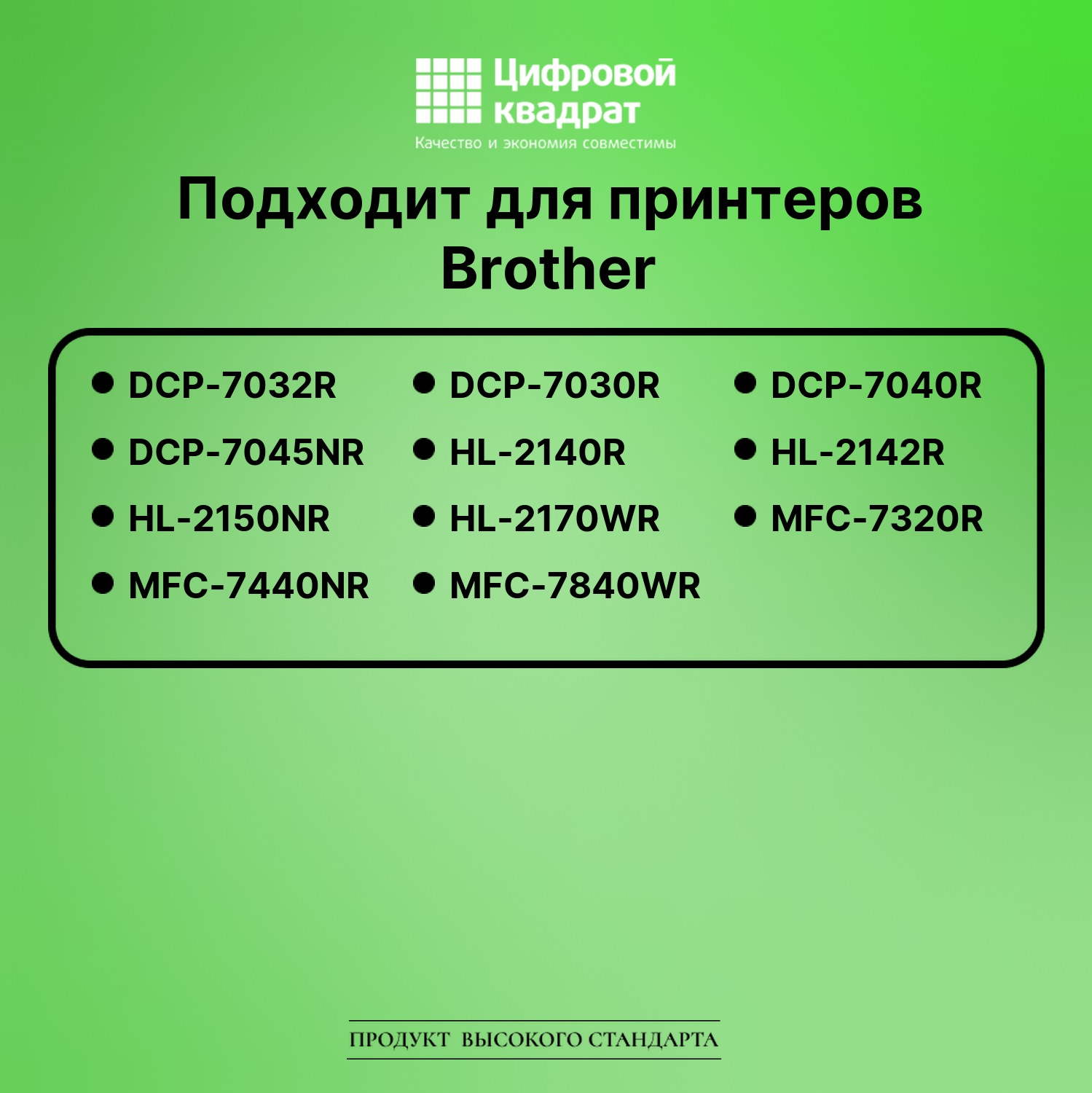 Картридж для Brother DCP-7032R совместимый 2