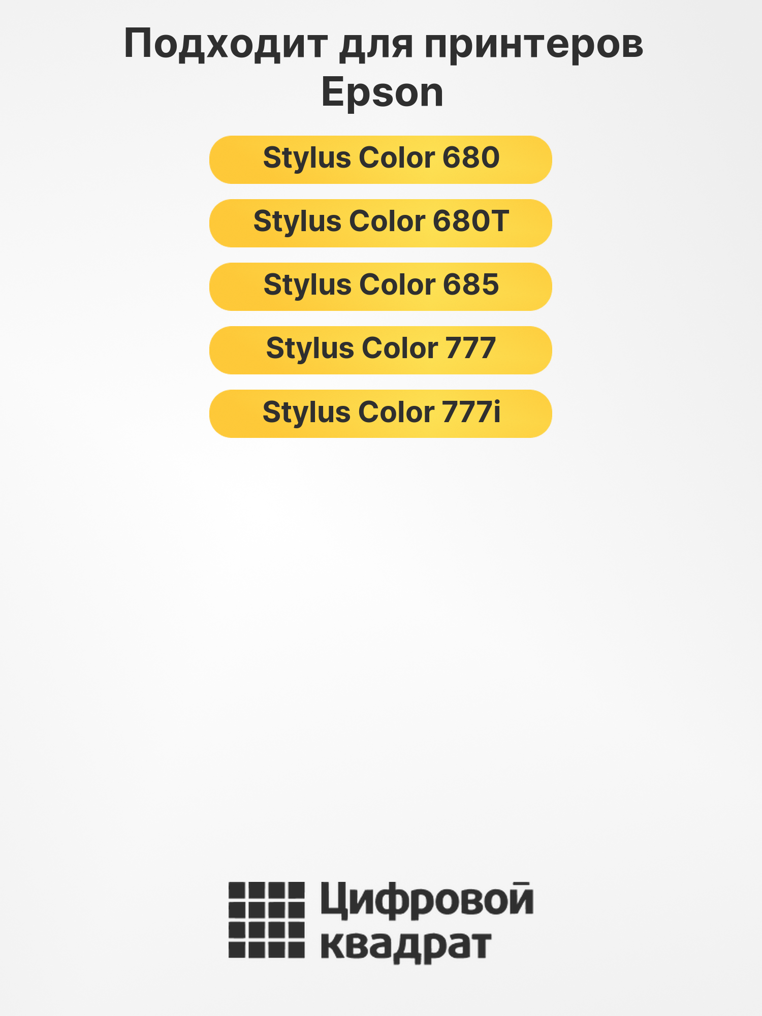 Картриджи T017-T018 для Epson Stylus 777i, Stylus 680 2