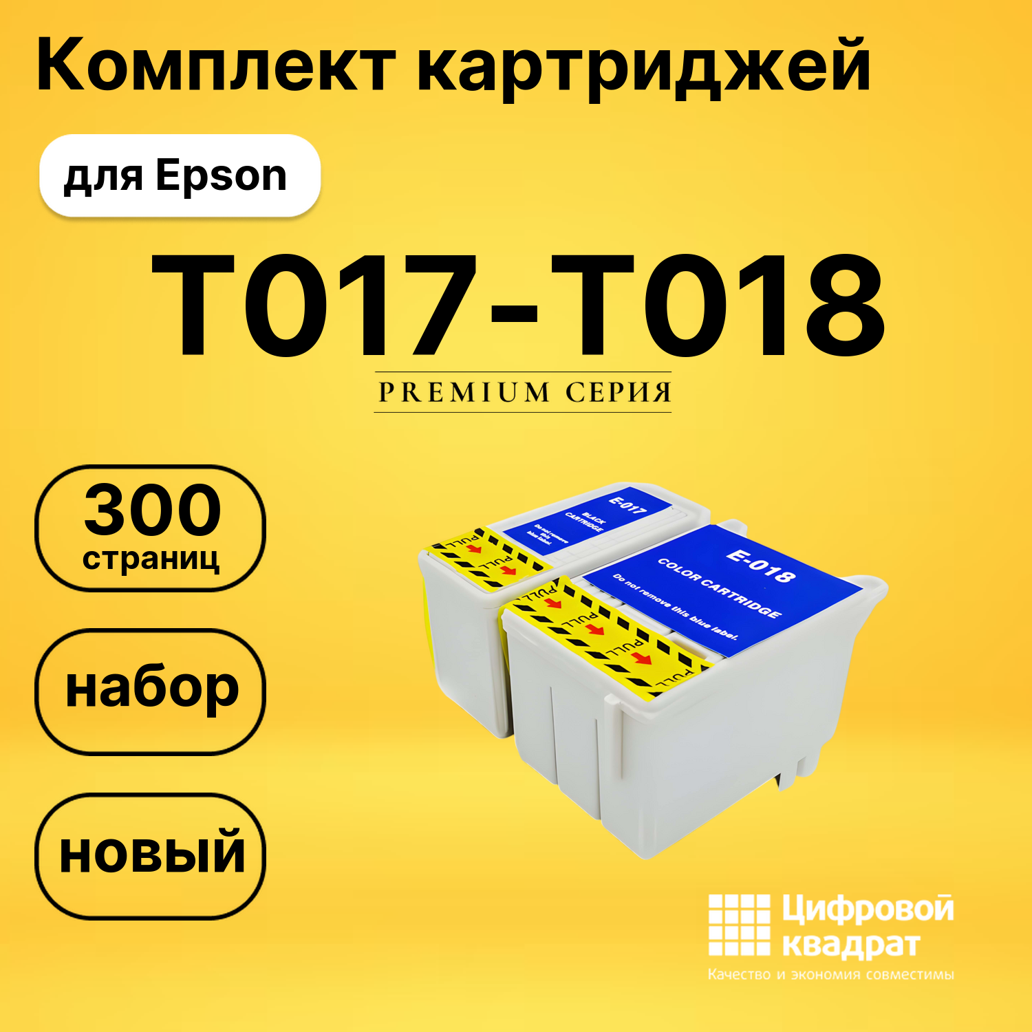 Набор картриджей T017-T018 Epson совместимый