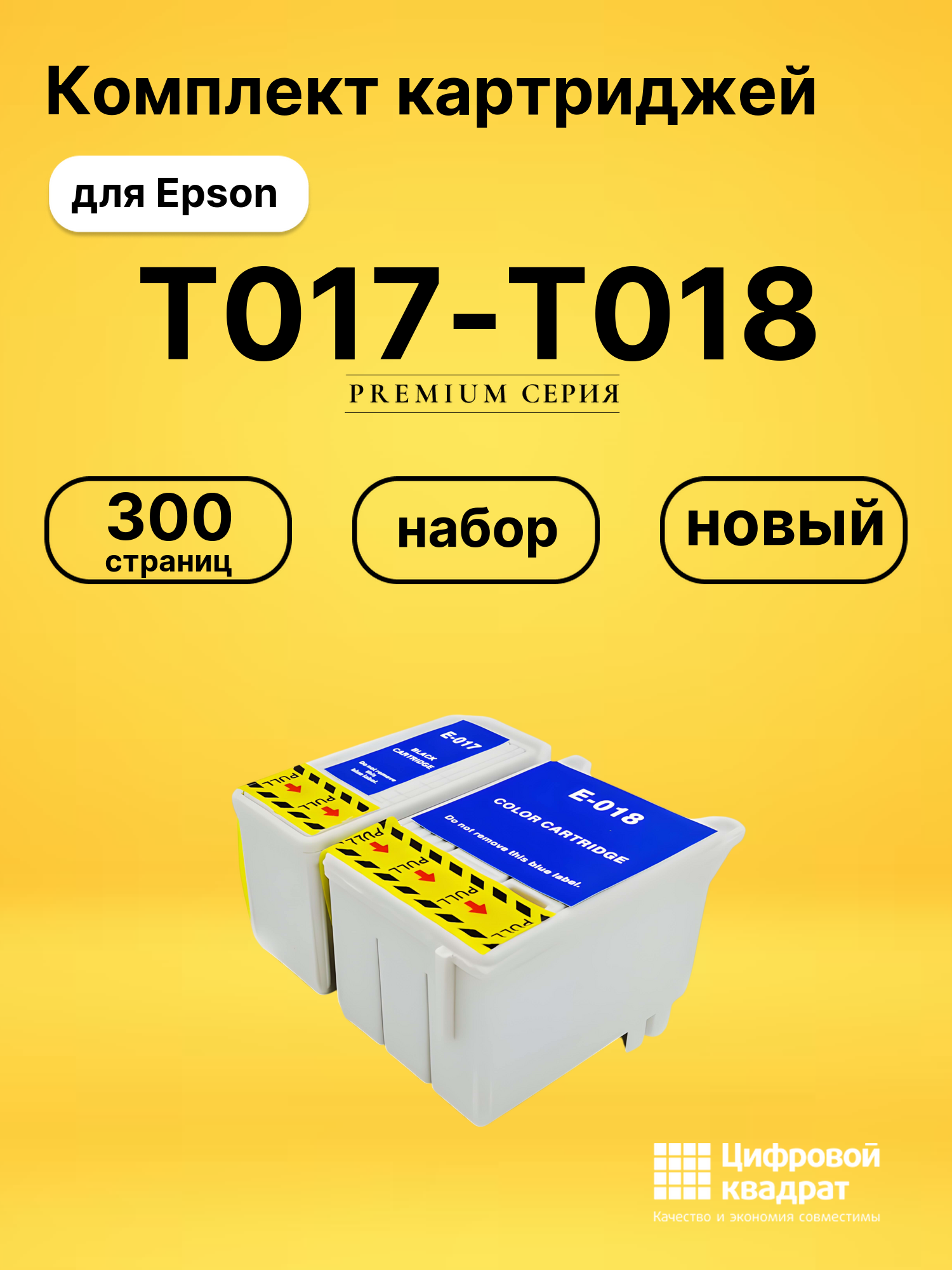 Набор картриджей T017-T018 Epson совместимый
