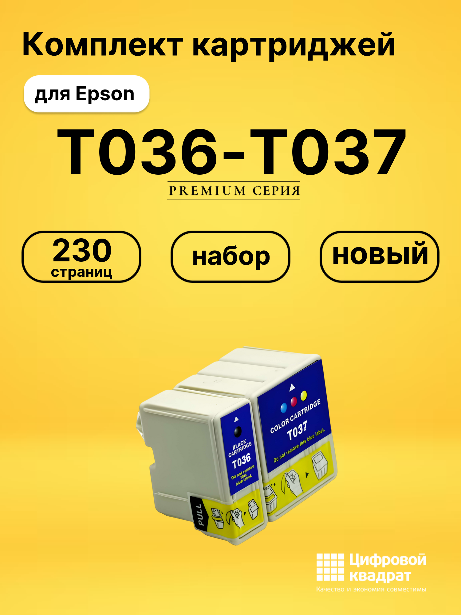 Картриджи T036-T037 для Epson Stylus C42UX