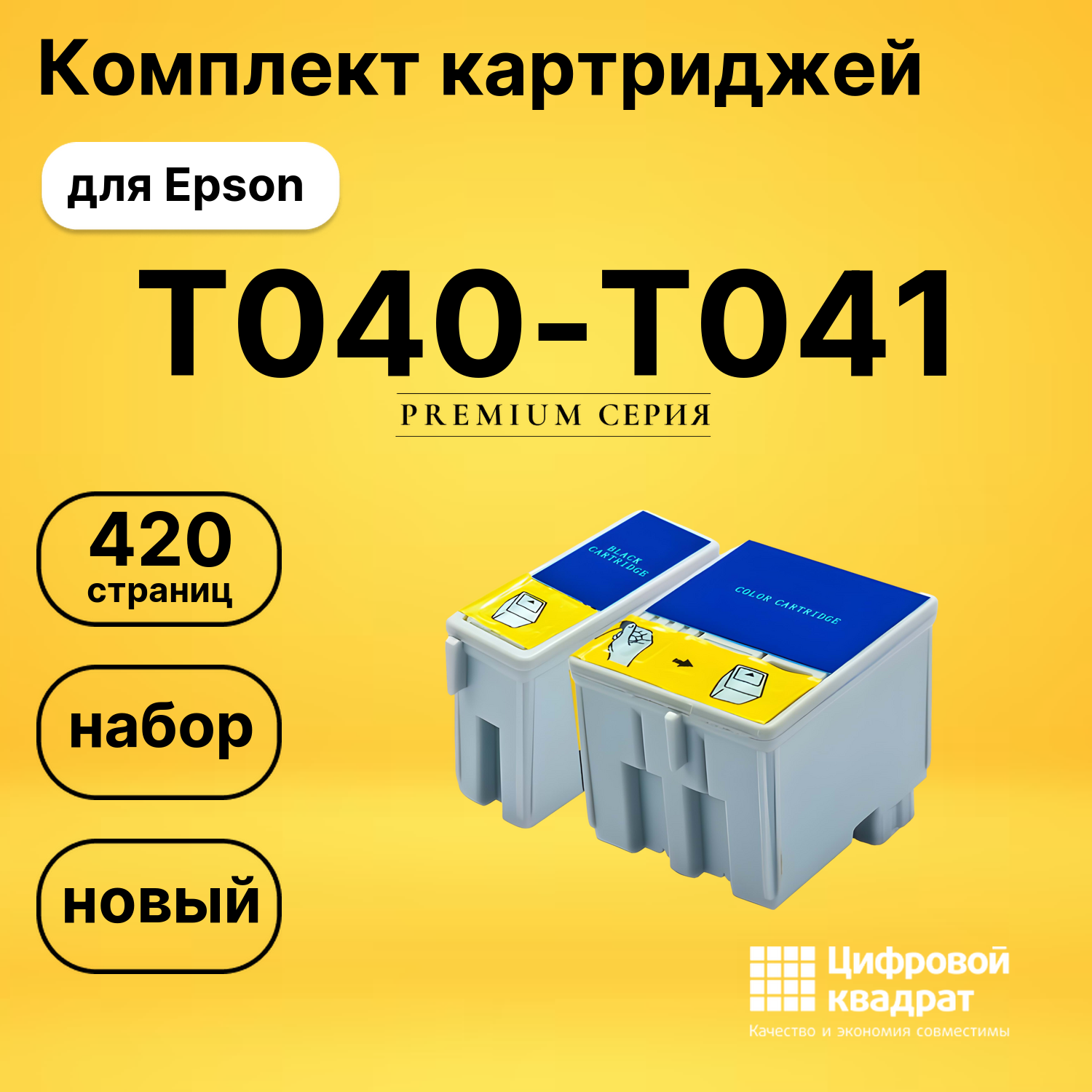Набор картриджей T040-T041 Epson совместимый