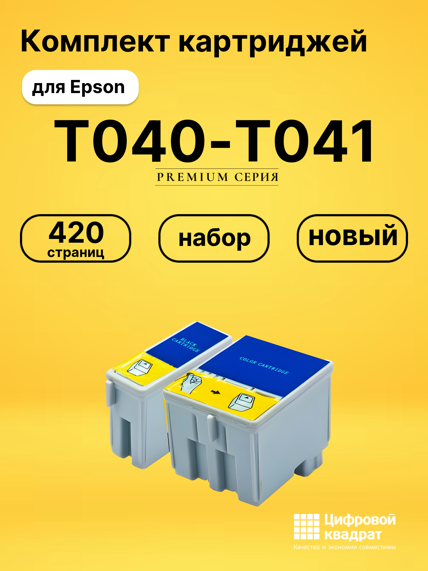 Набор картриджей T040-T041 Epson совместимый