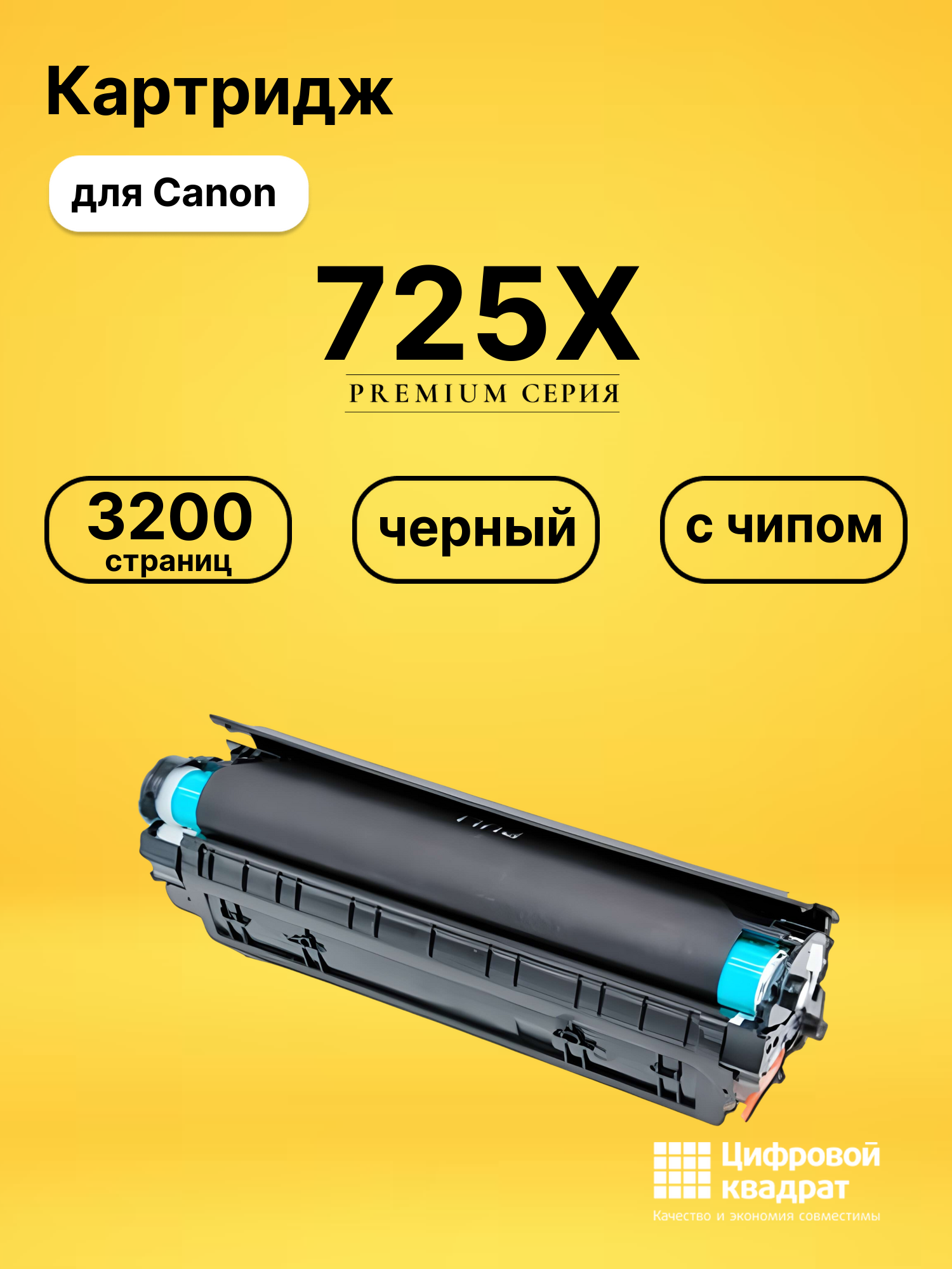 Картридж 725X для Canon F-158200, LBP6000 черный