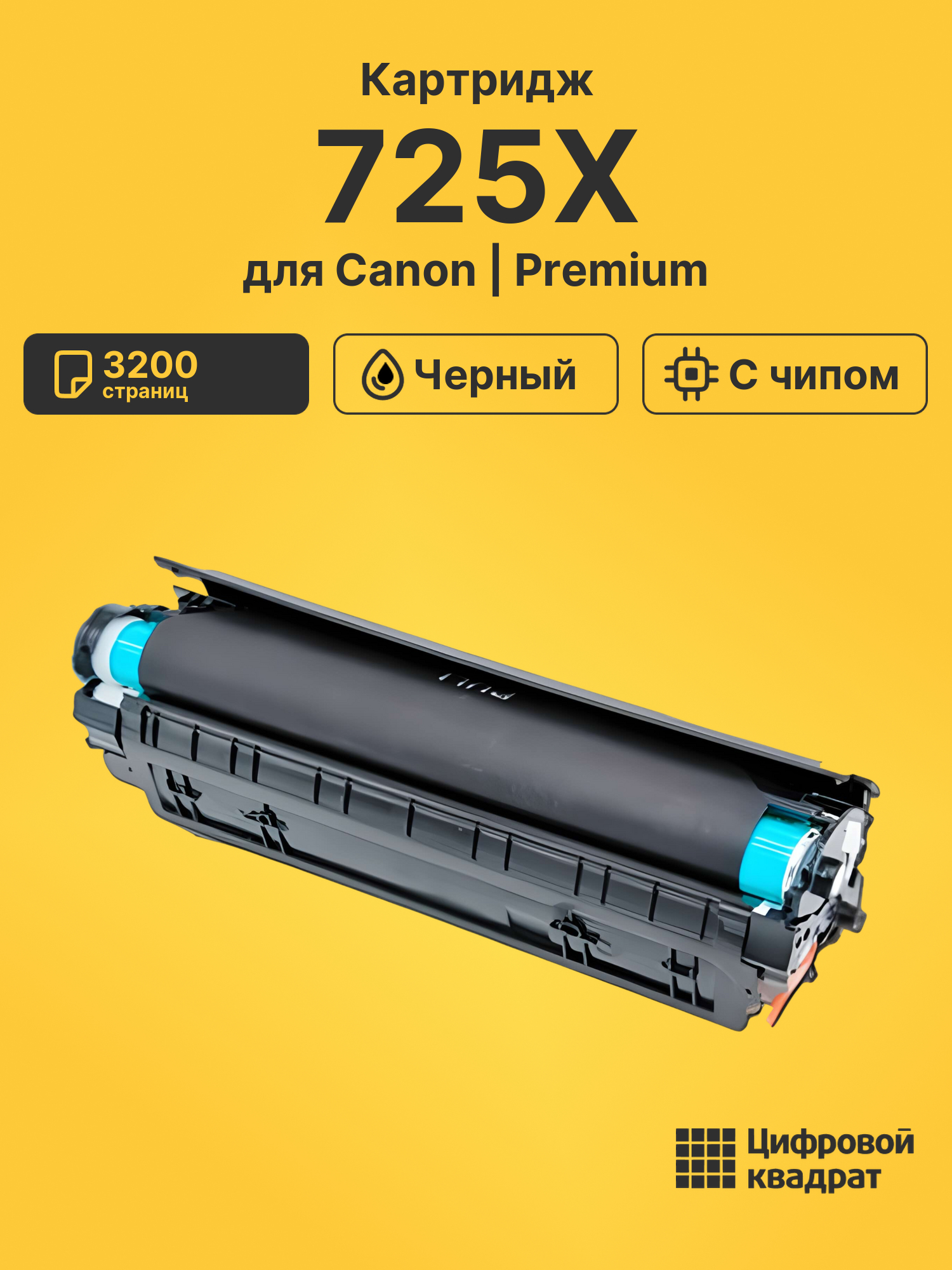 Картридж 725X для Canon F-158200, LBP6000 черный