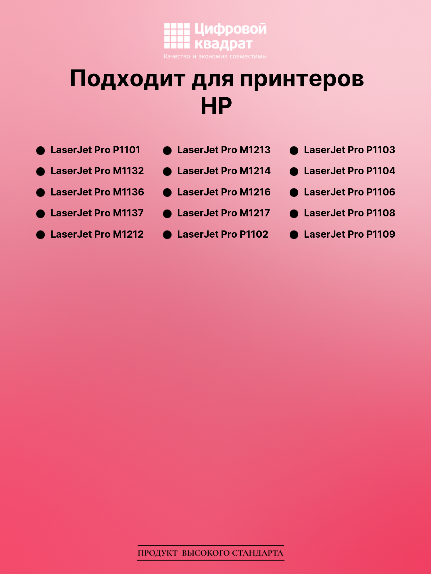 Картридж для HP LaserJet Pro P1101 с чипом совместимый 2