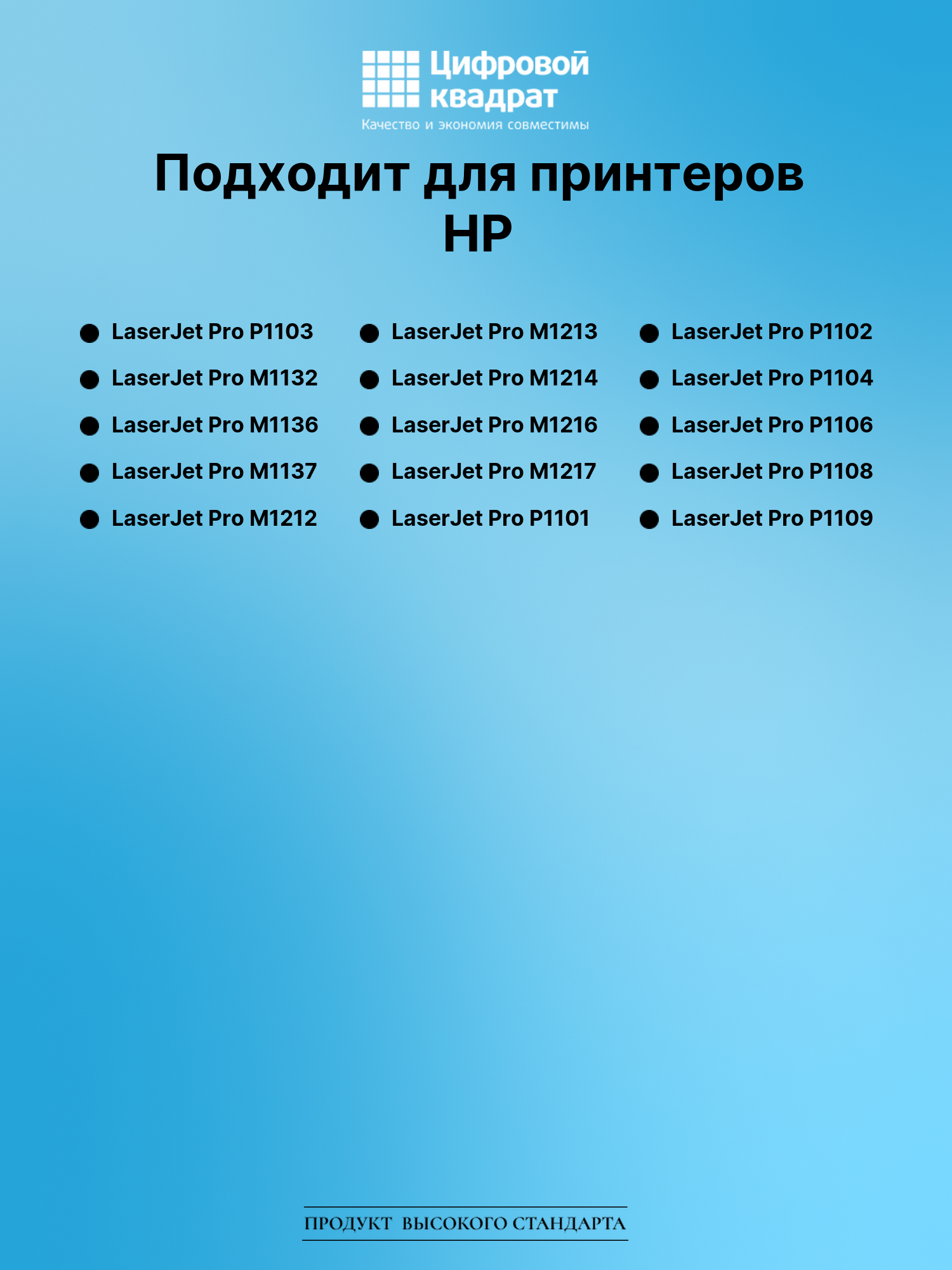 Картридж для HP LaserJet Pro P1103 с чипом совместимый 2