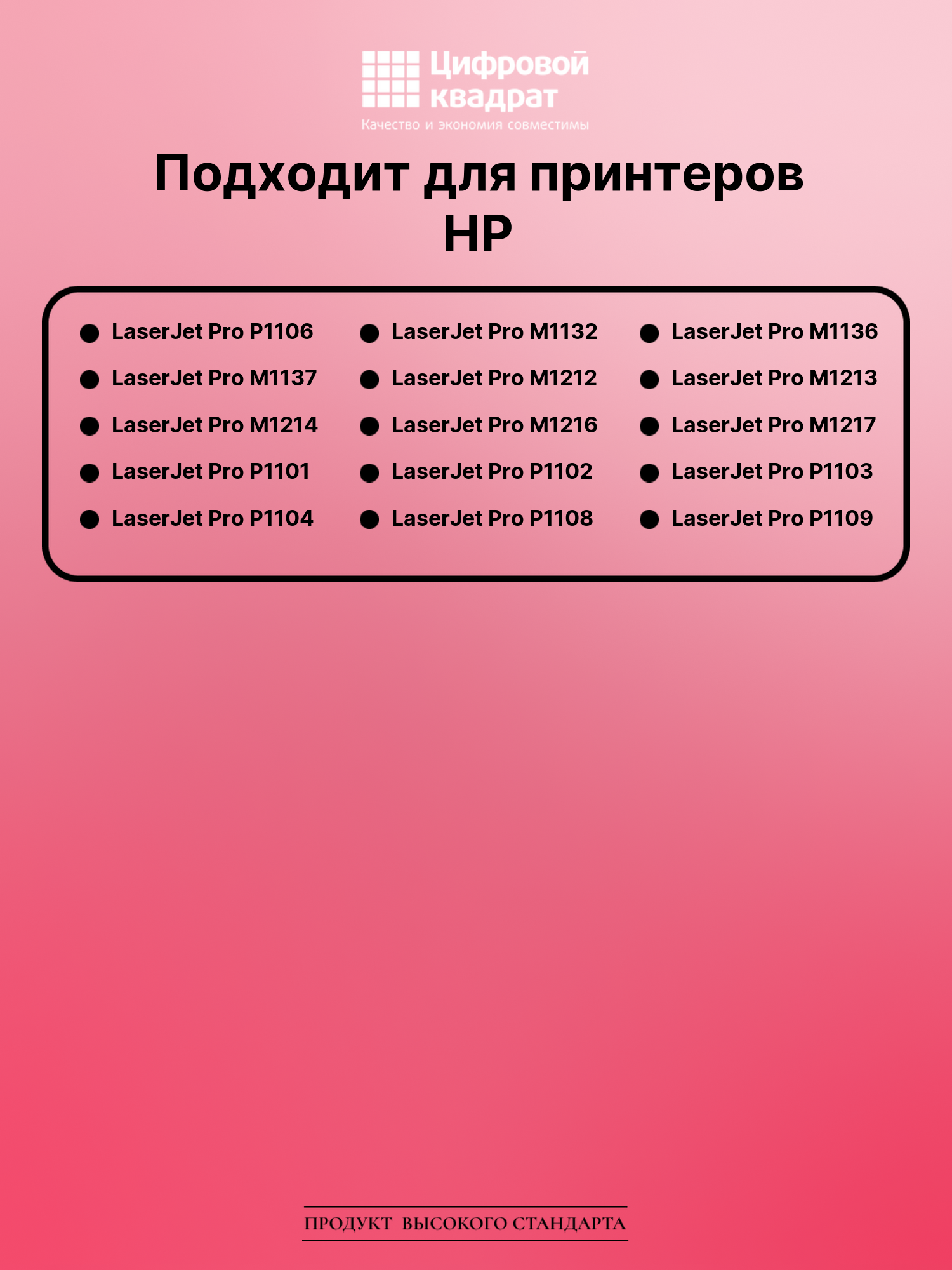 Картридж для HP LaserJet Pro P1106 с чипом совместимый 2
