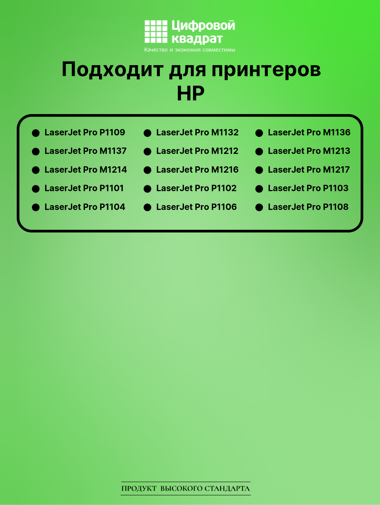 Картридж для HP LaserJet Pro P1109 с чипом совместимый 2