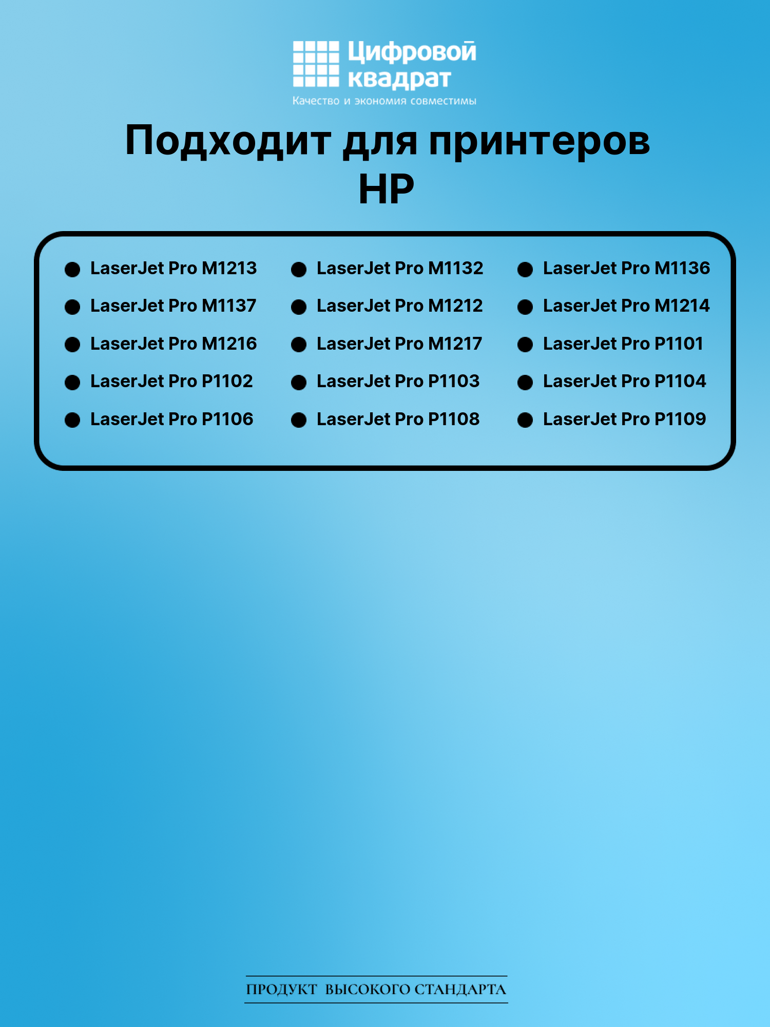 Картридж для HP LaserJet Pro M1213 с чипом совместимый 2