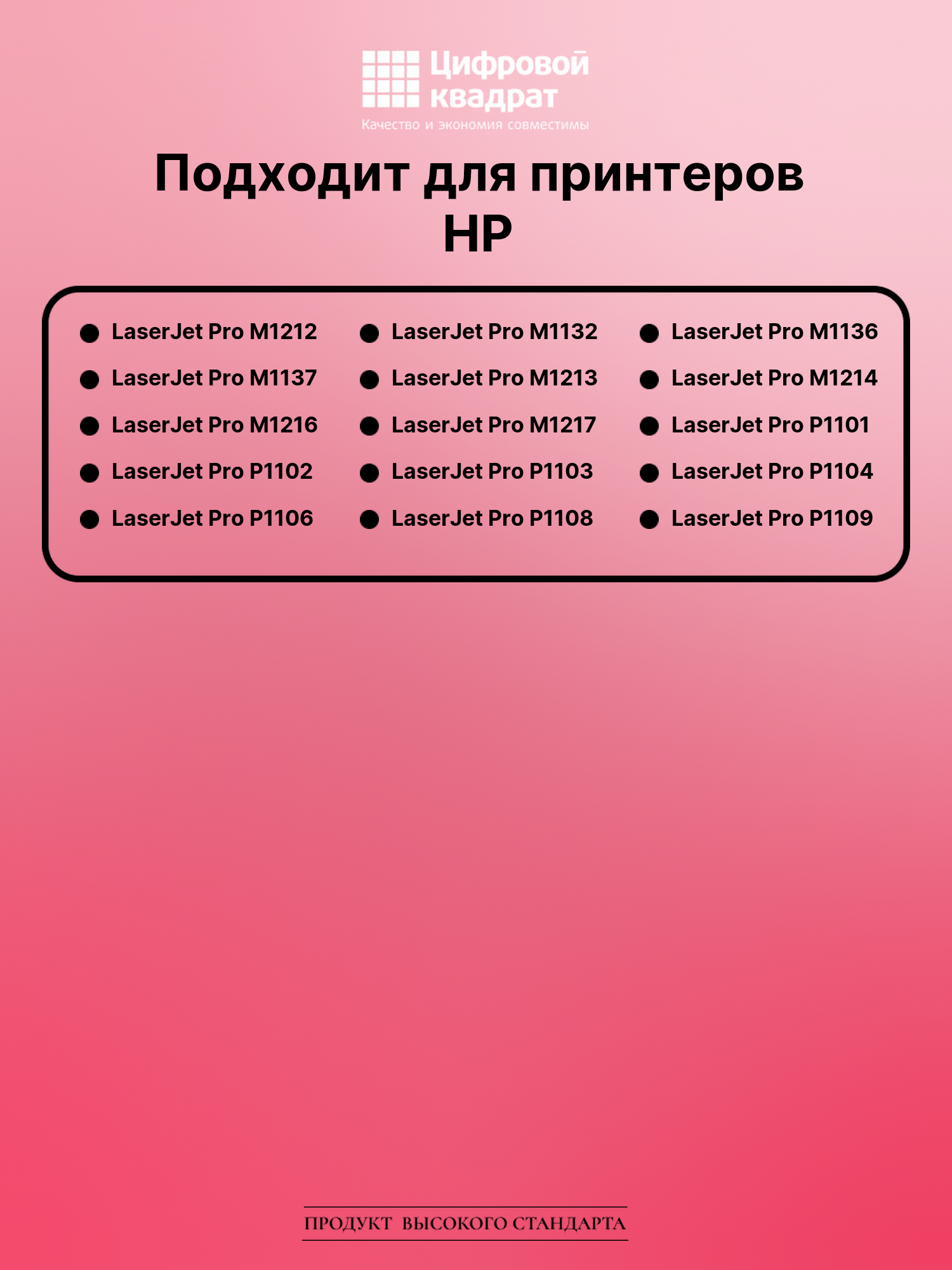 Картридж для HP LaserJet Pro M1212 с чипом совместимый 2