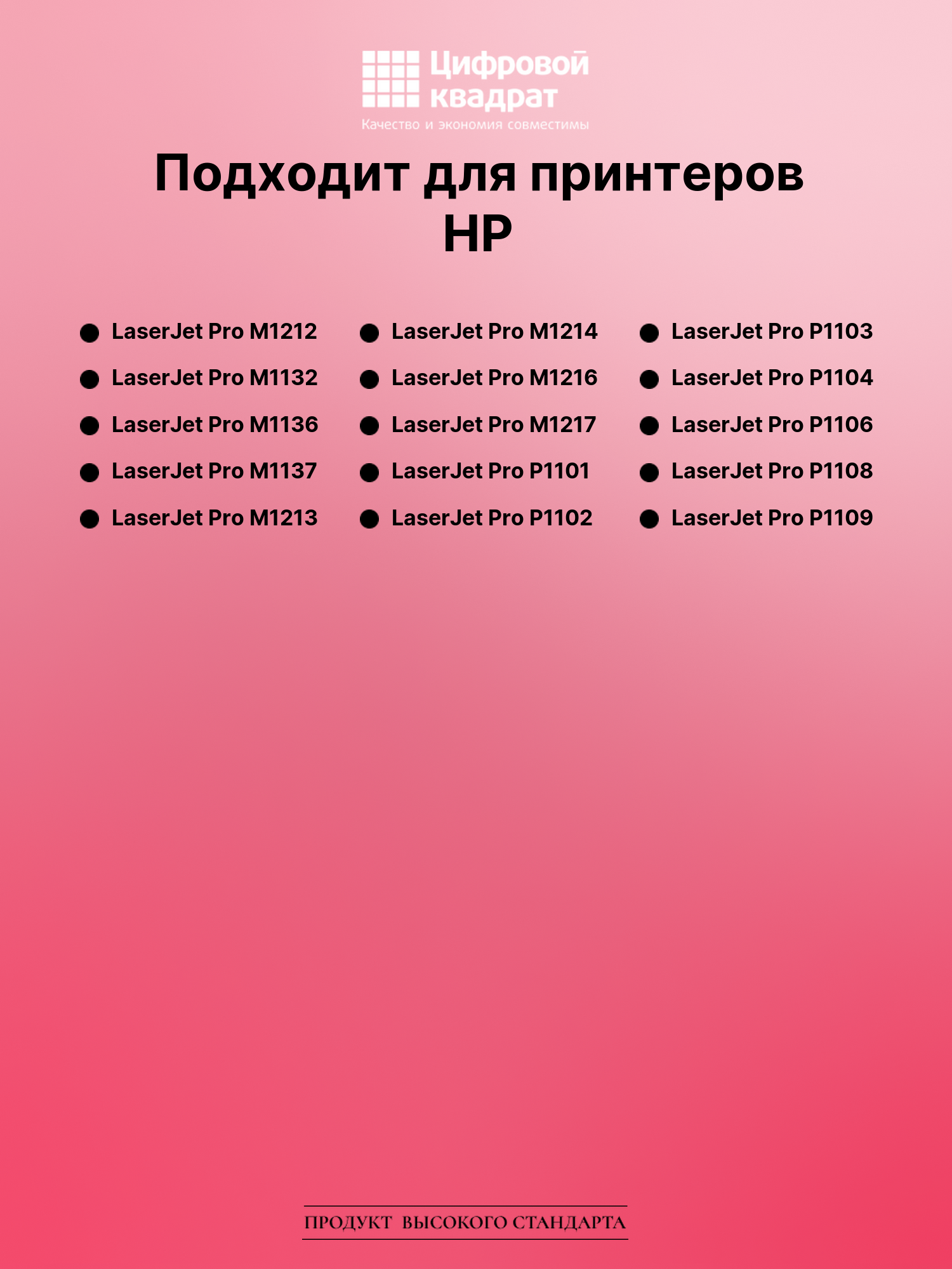 Картридж для HP LaserJet Pro M1212 с чипом совместимый 2