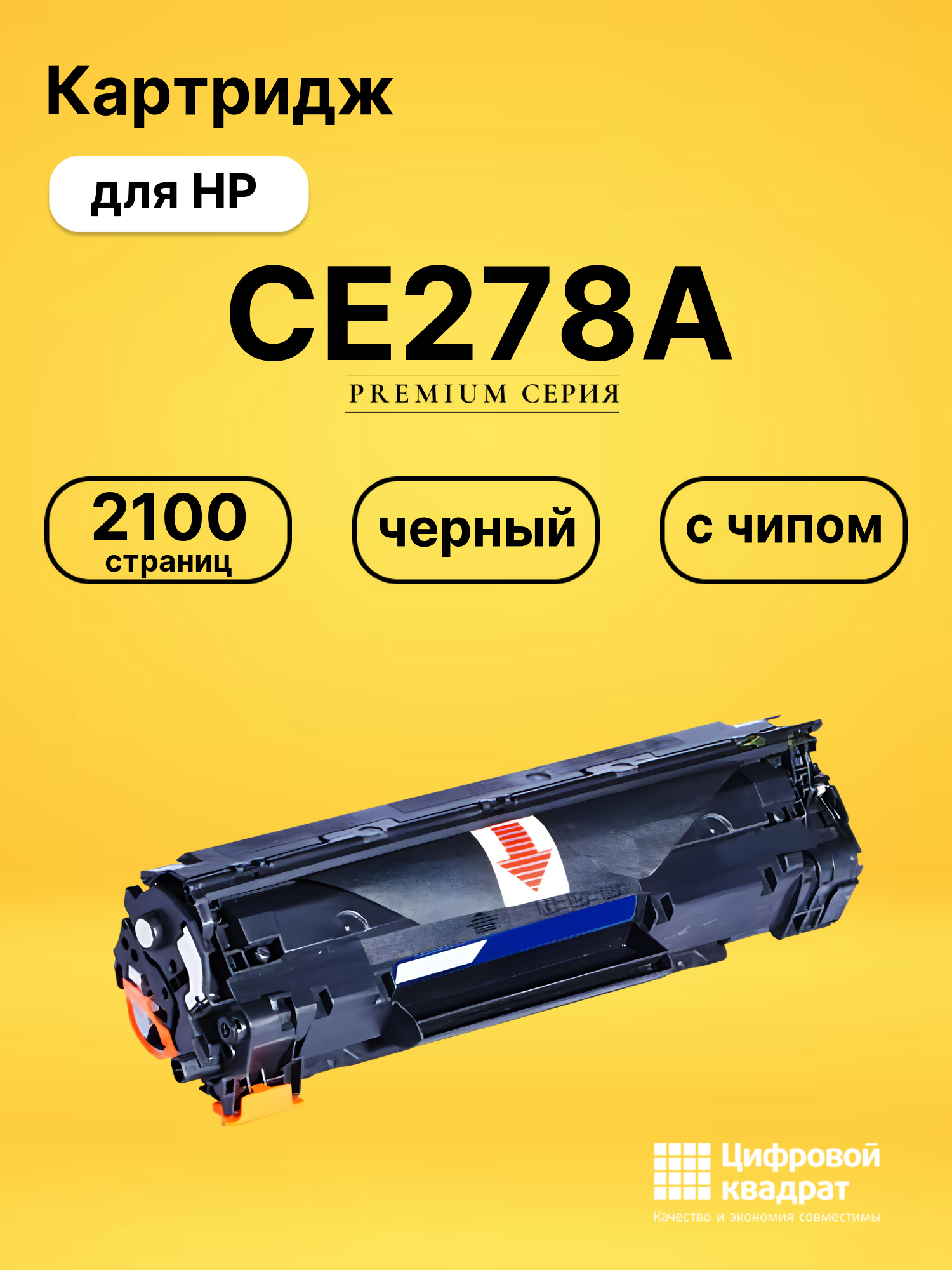 Картридж CE278A для HP LJ Pro M1536dnf черный