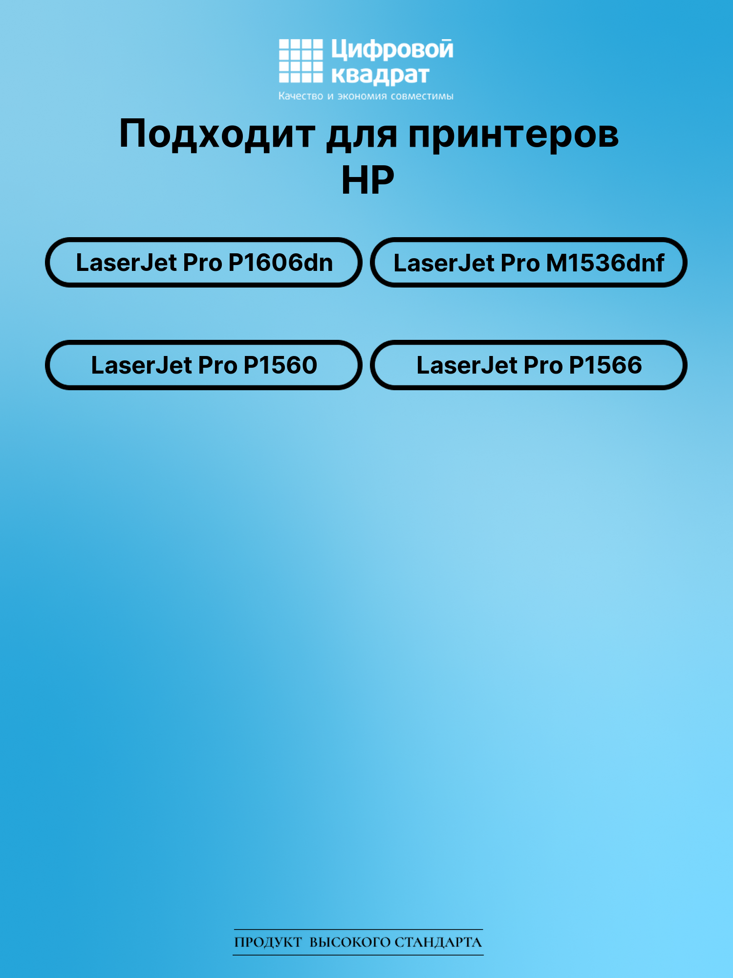 Картридж для HP LaserJet Pro P1606DN с чипом совместимый 2
