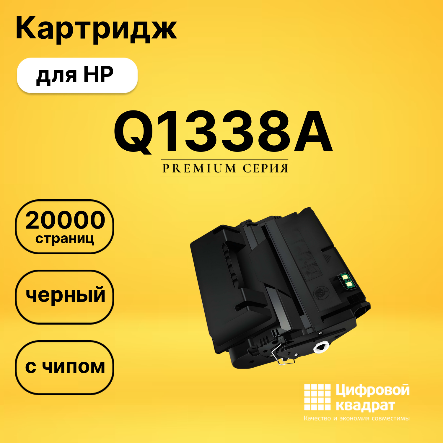 Картридж Q1338A HP 38A с чипом совместимый