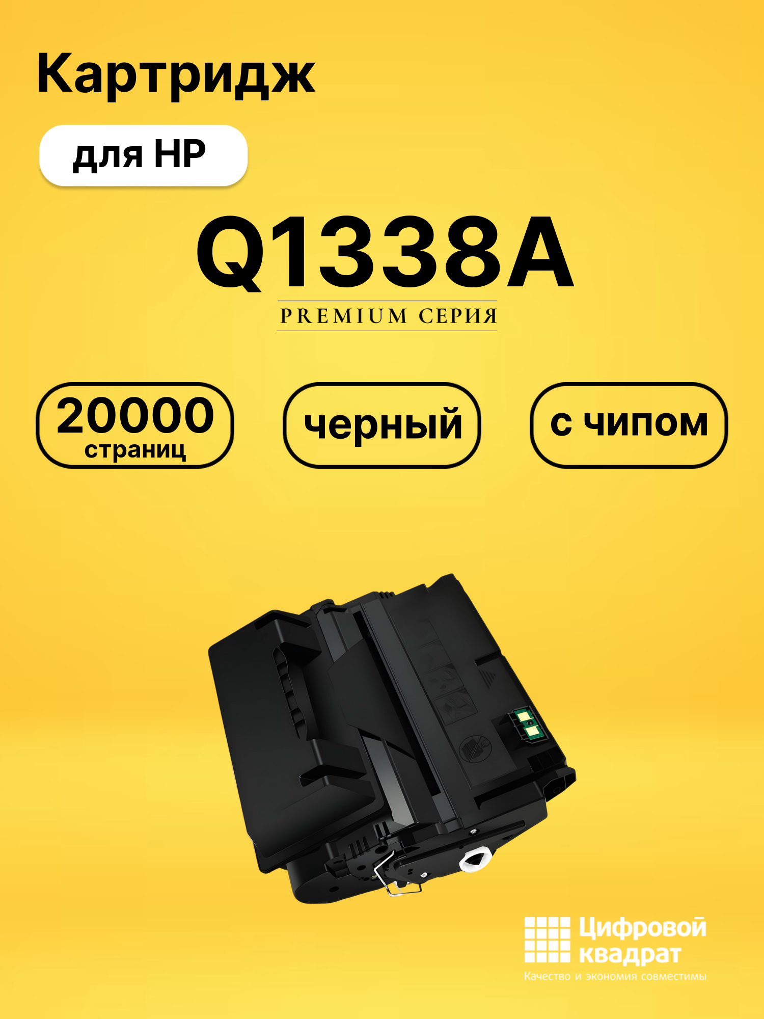 Картридж Q1338A для HP LJ 4200 черный