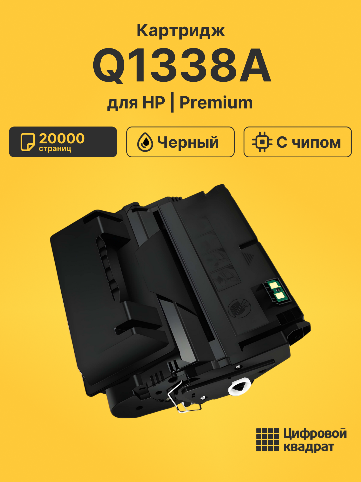 Картридж Q1338A для HP LJ 4200 черный