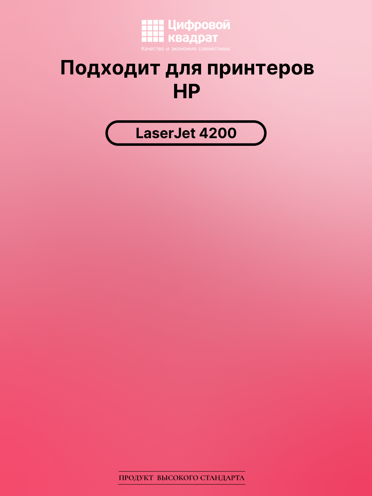 Картридж для HP LaserJet 4200 (Q1338A) 2