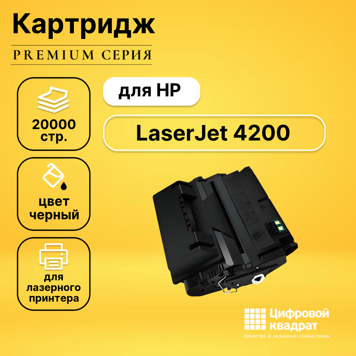 Картридж для HP 4200 с чипом совместимый