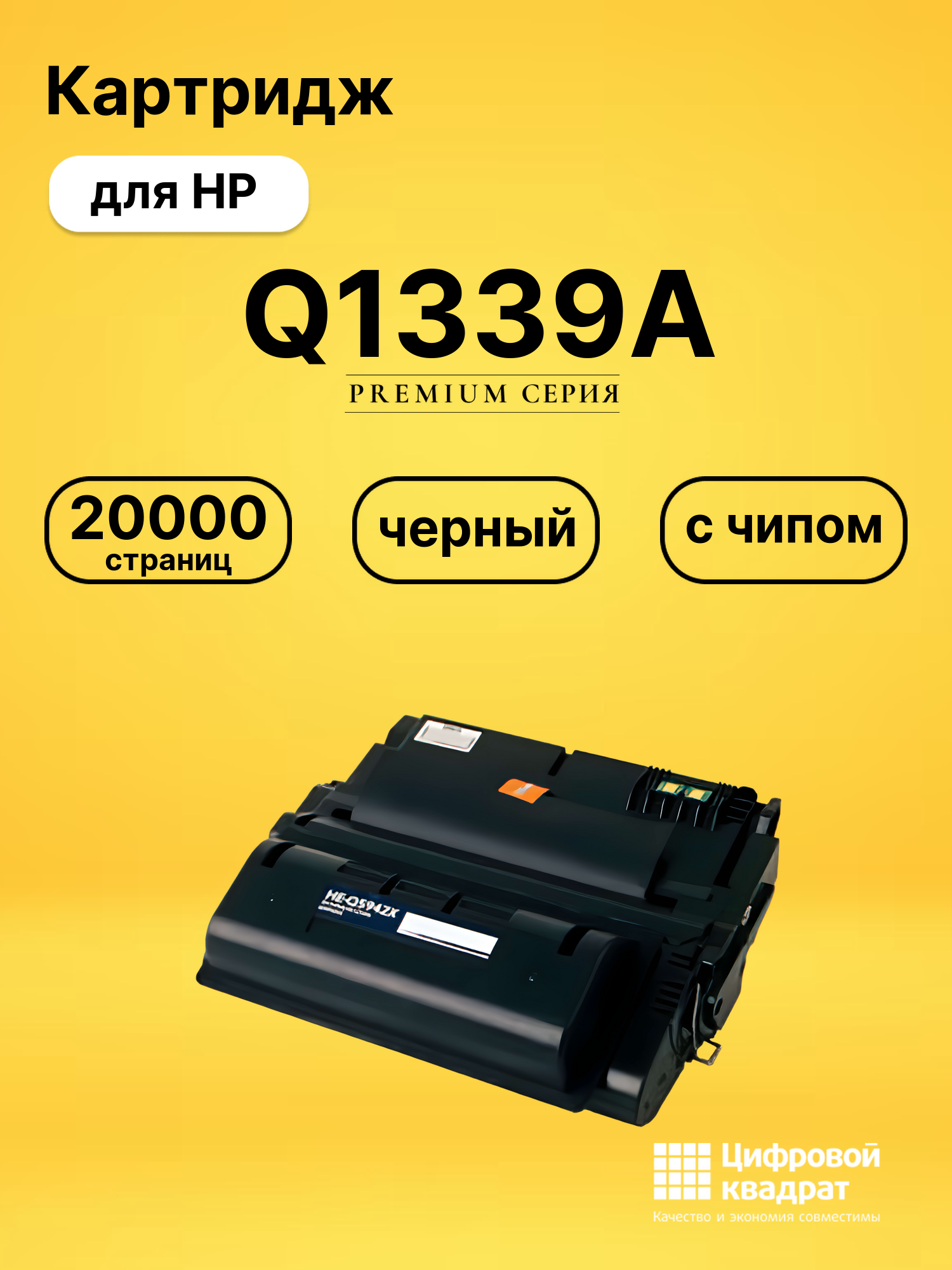 Картридж Q1339A для HP LJ 4300 черный