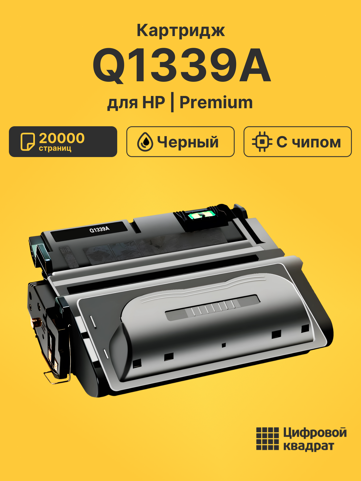 Картридж Q1339A для HP LJ 4300 черный