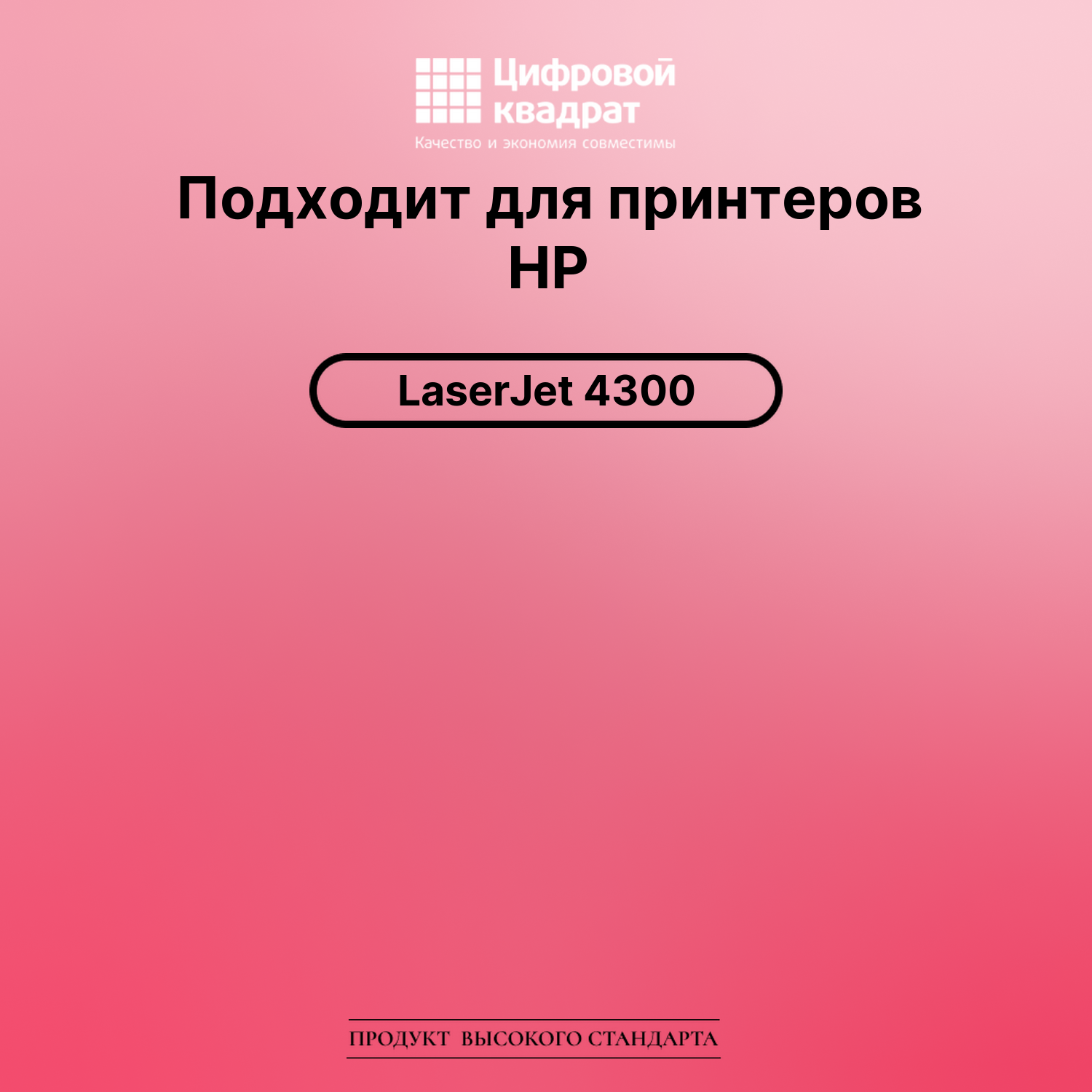 Картридж для HP LaserJet 4300 (Q1339A) 2