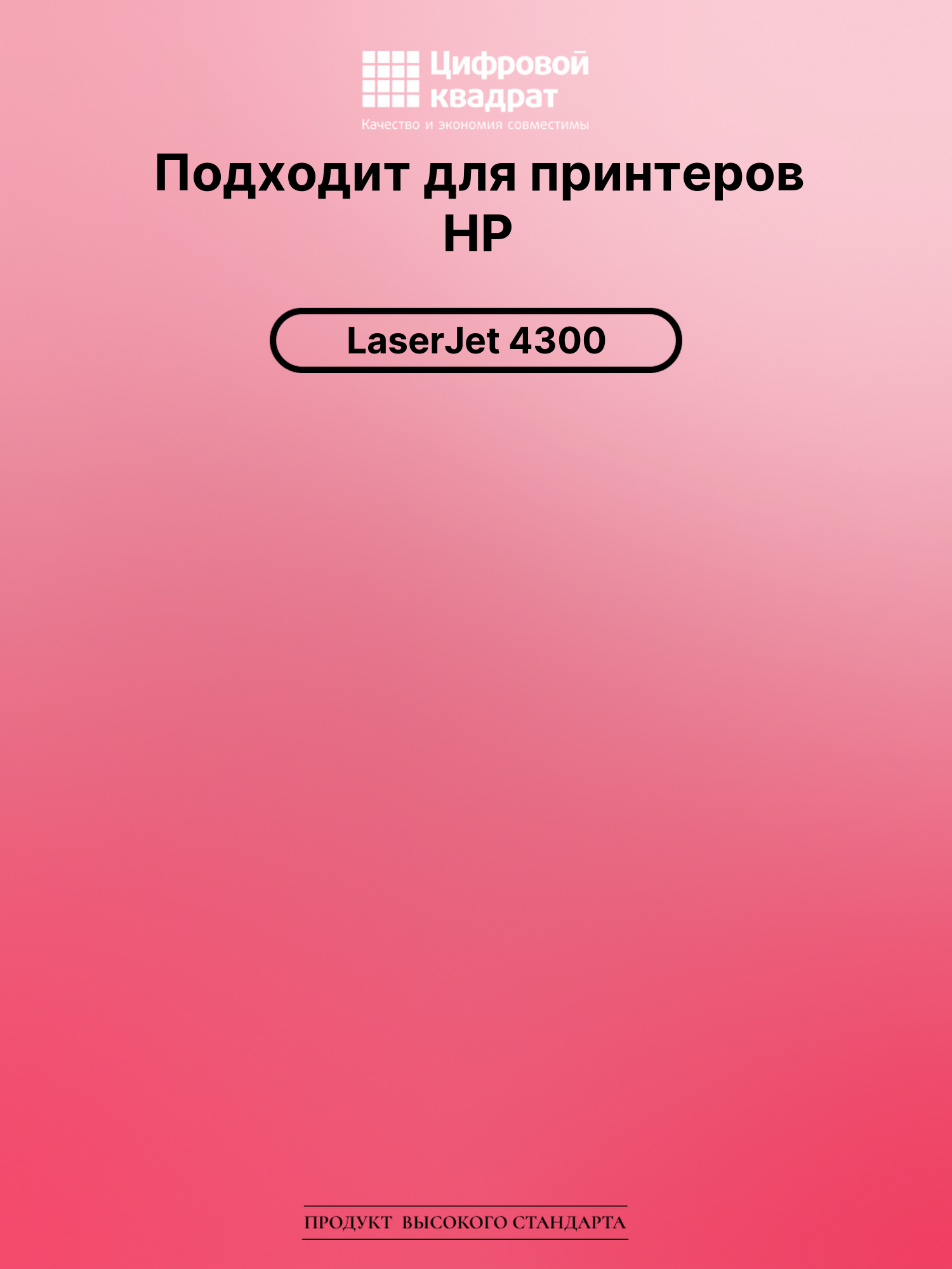 Картридж для HP LaserJet 4300 (Q1339A) 2