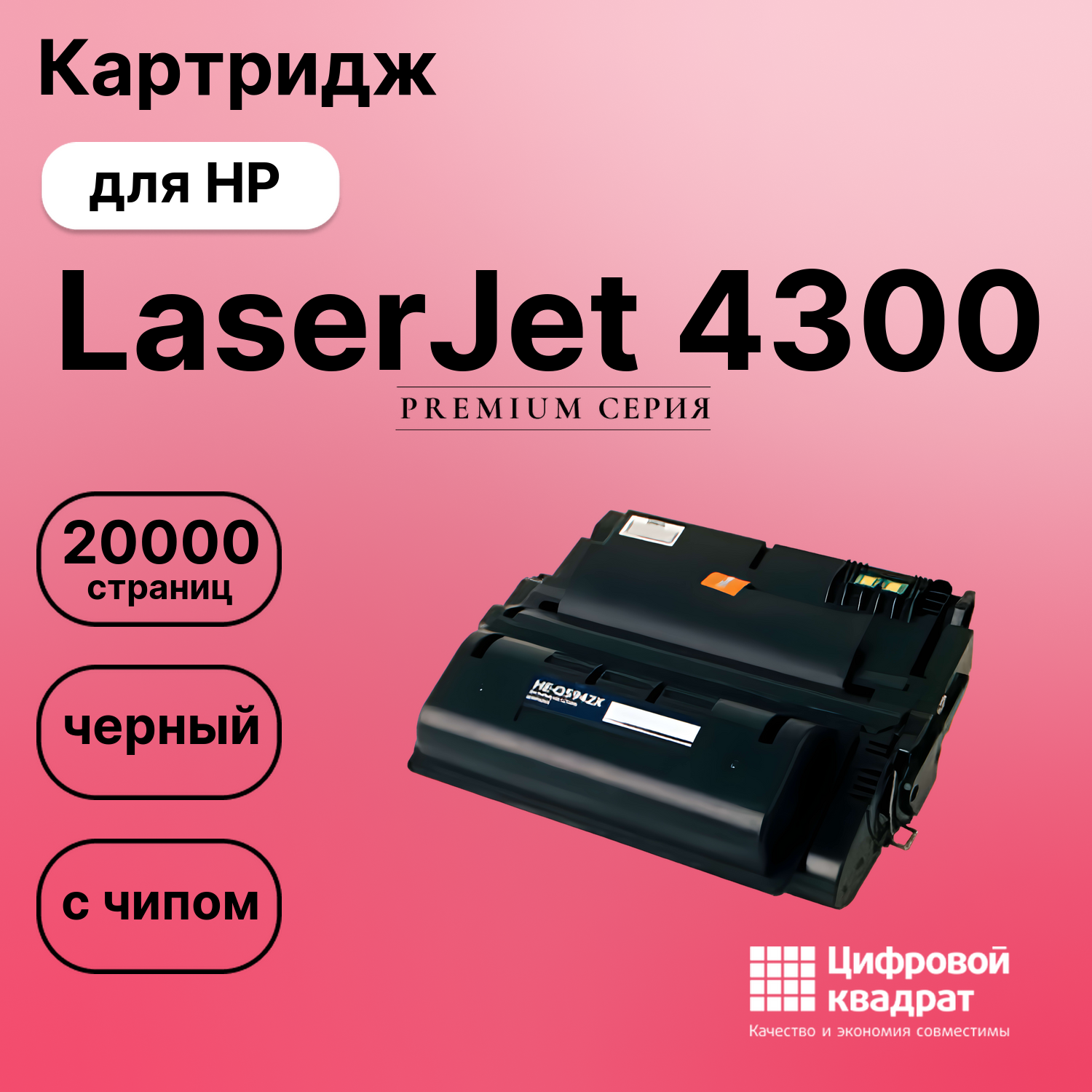 Картридж для HP LaserJet 4300 (Q1339A)