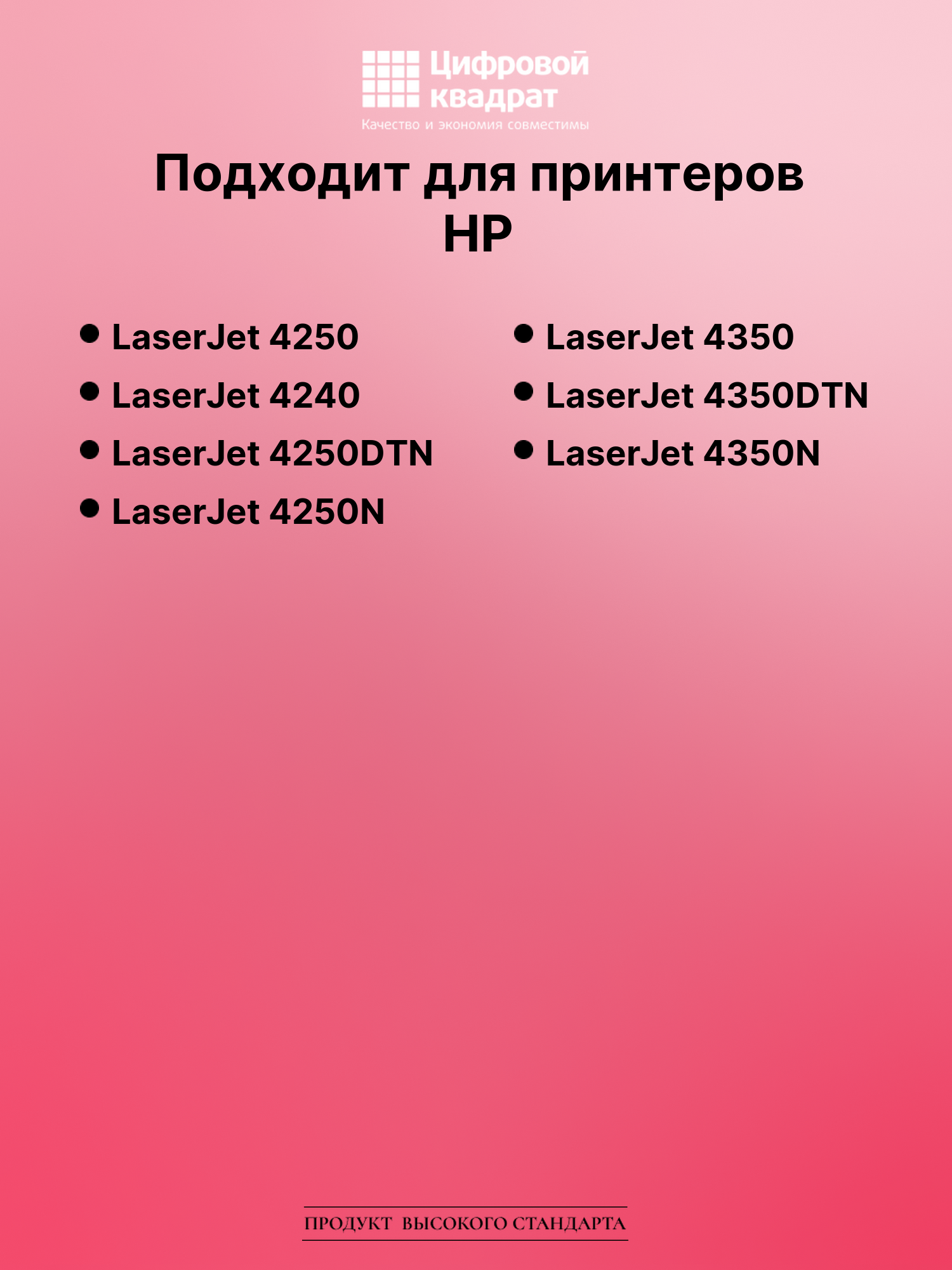 Картридж для HP LaserJet 4250 (Q5942A), LJ 4250DTN 2