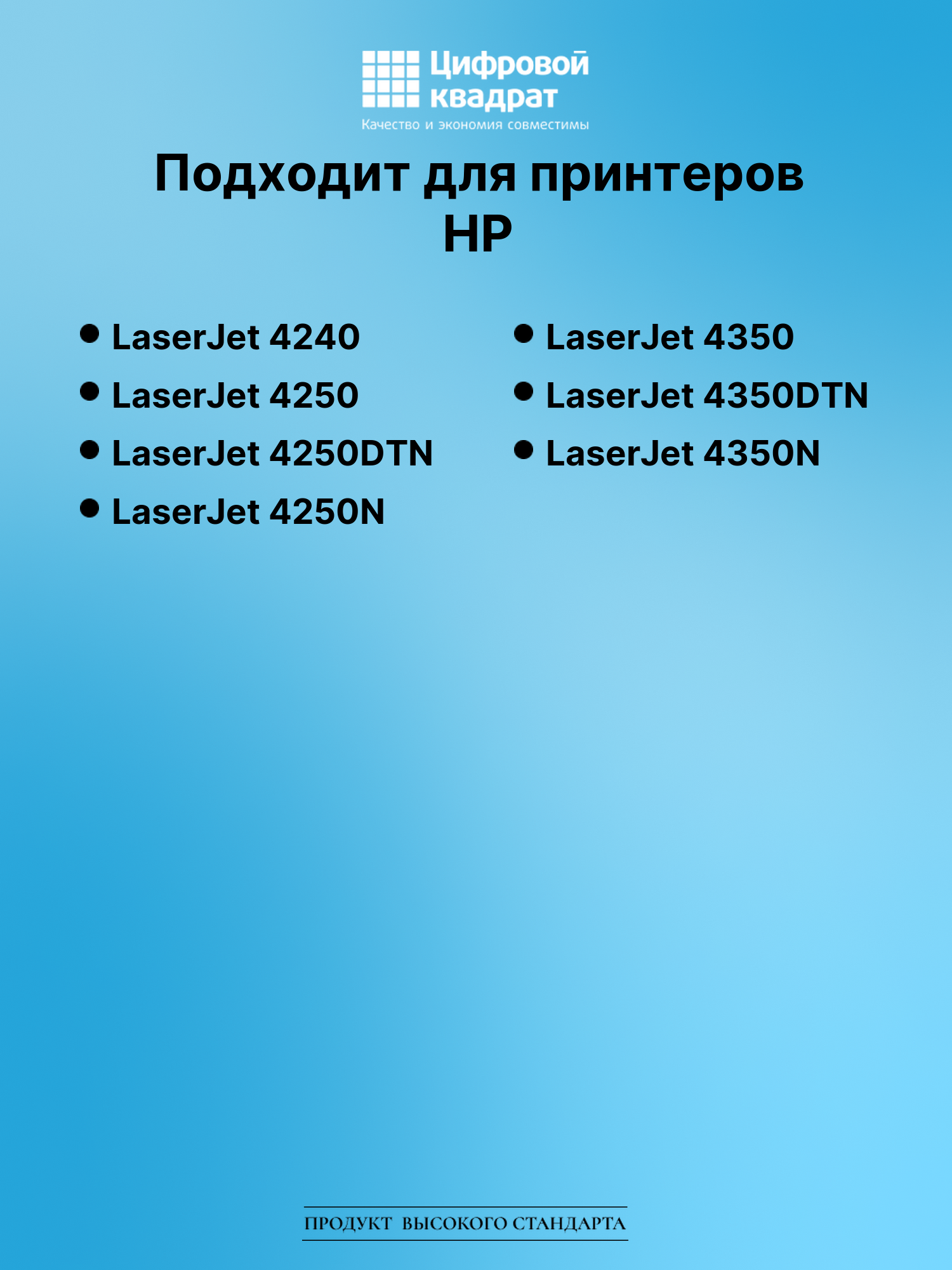 Картридж для HP LaserJet 4240 (Q5942A), LJ 4250 2