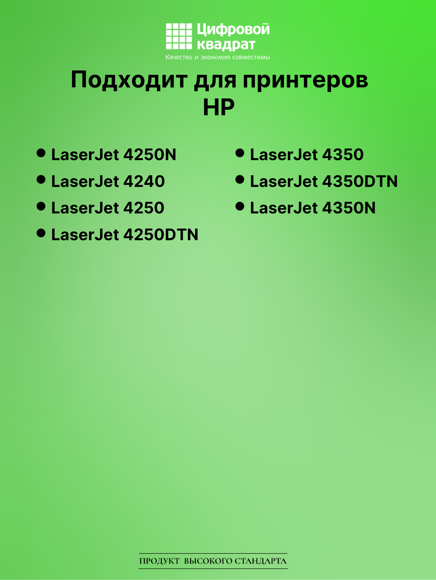 Картридж для HP LaserJet 4250N (Q5942A), LJ 4250DTN 2