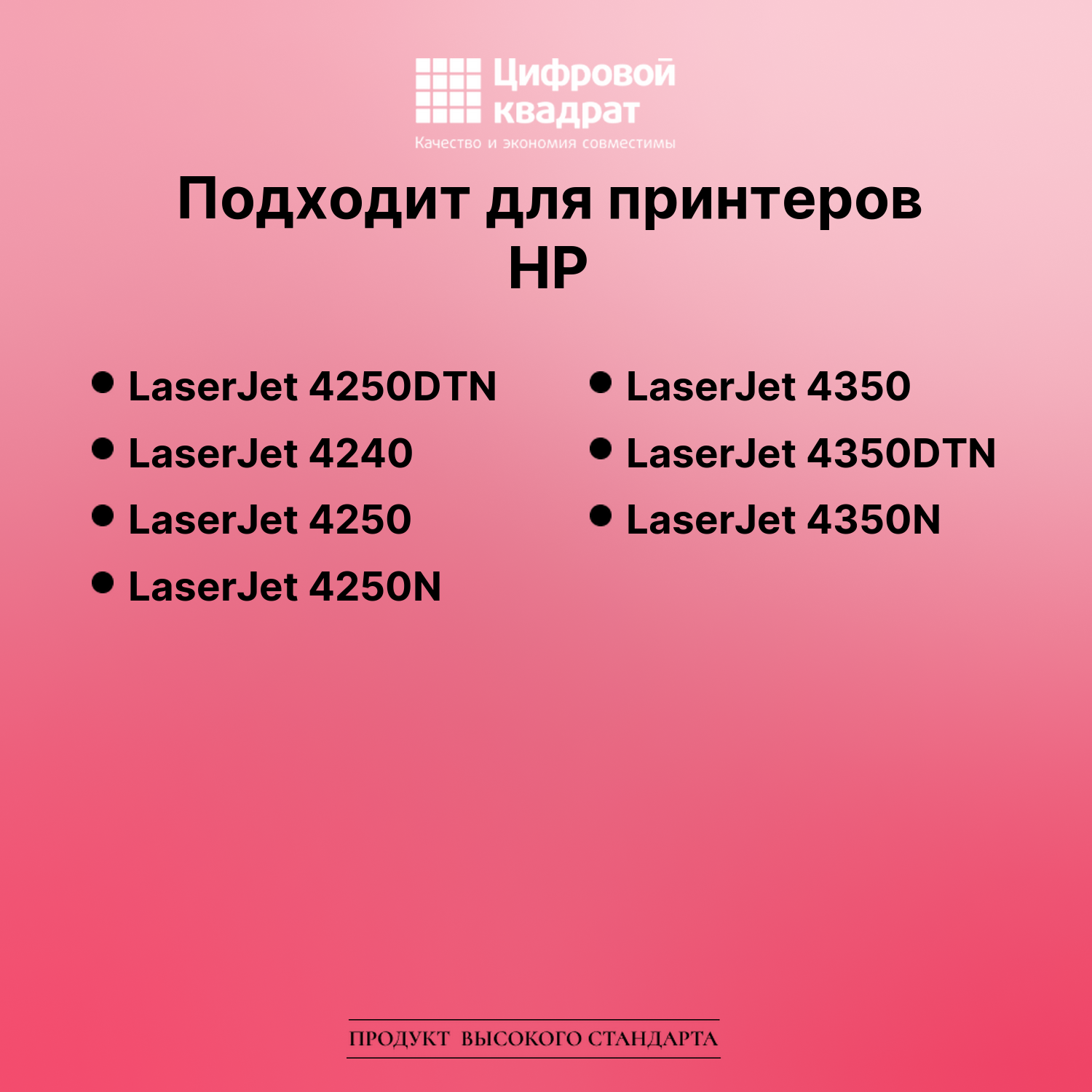 Картридж для HP 4250DTN с чипом совместимый 2