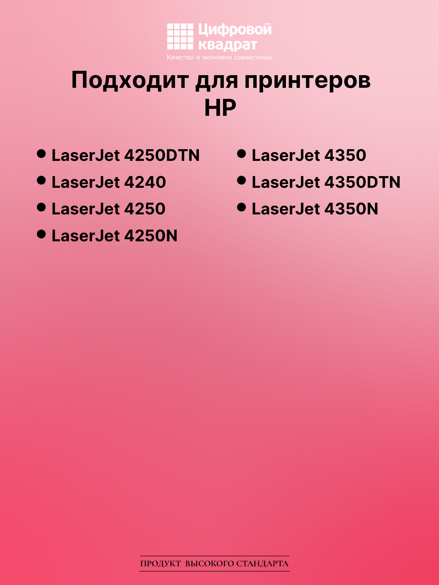 Картридж для HP LaserJet 4250DTN (Q5942A), LJ 4350 2