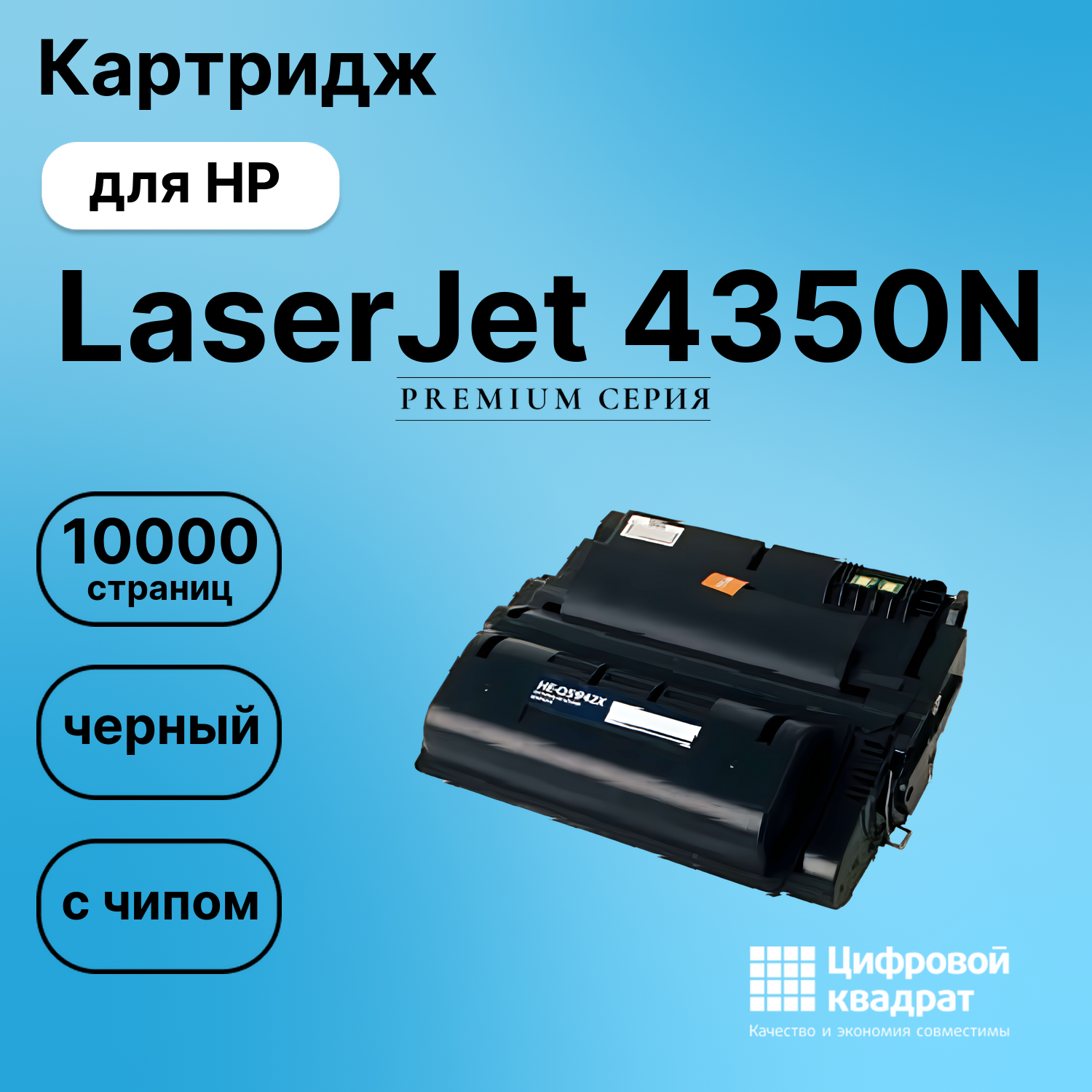 Картридж для HP LaserJet 4350N (Q5942A), LJ 4350DTN