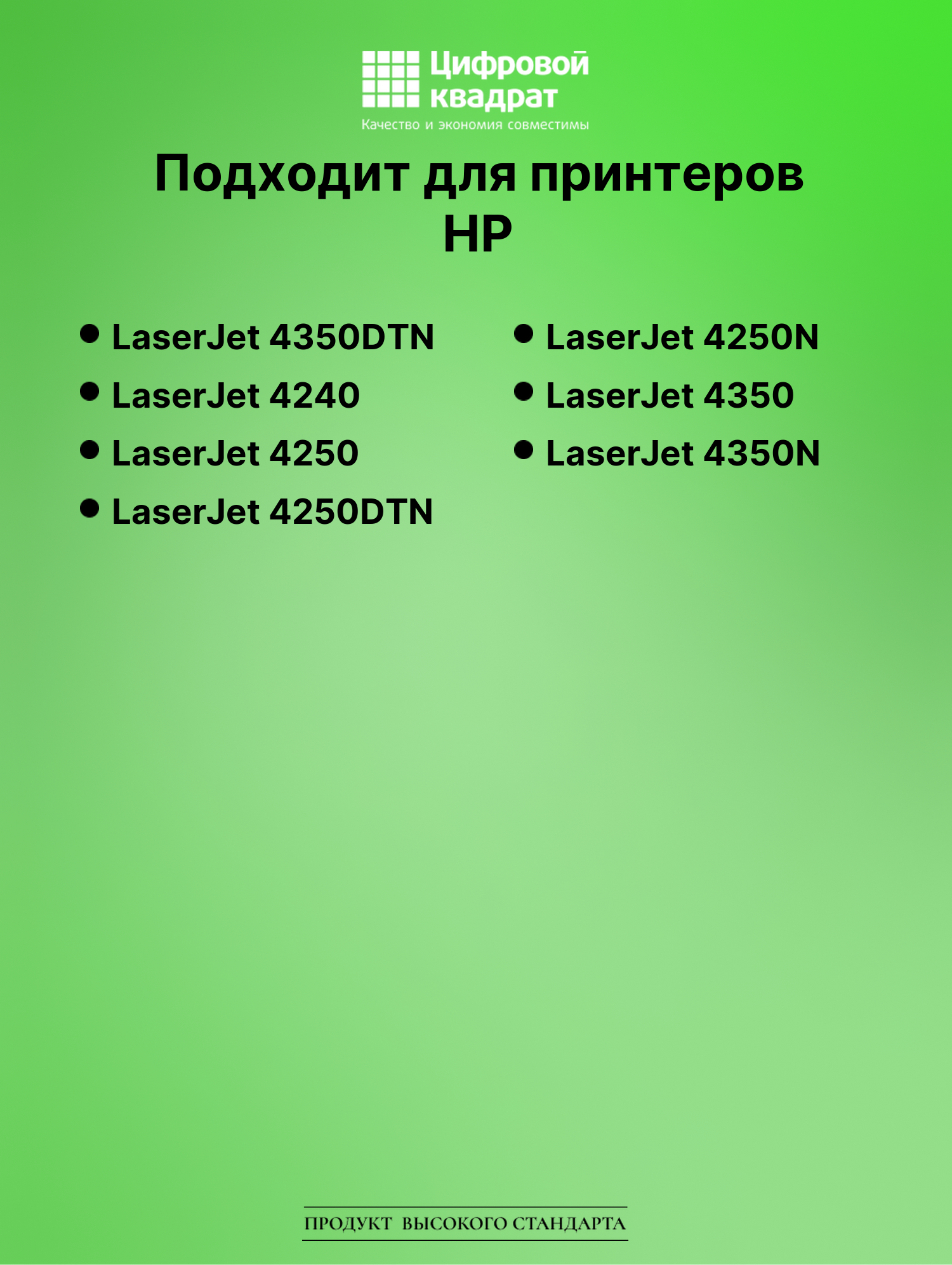 Картридж для HP LaserJet 4350DTN (Q5942A), LJ 4240 2
