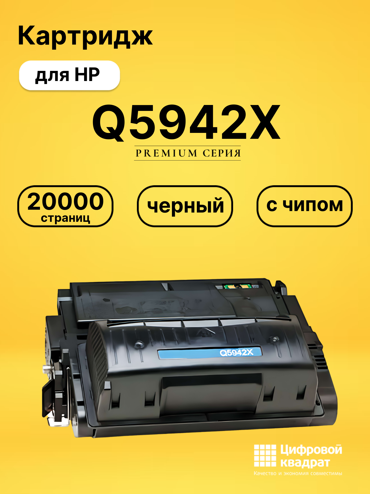 Картридж Q5942X для HP LJ 4240, LJ 4250, LJ 4350 черный