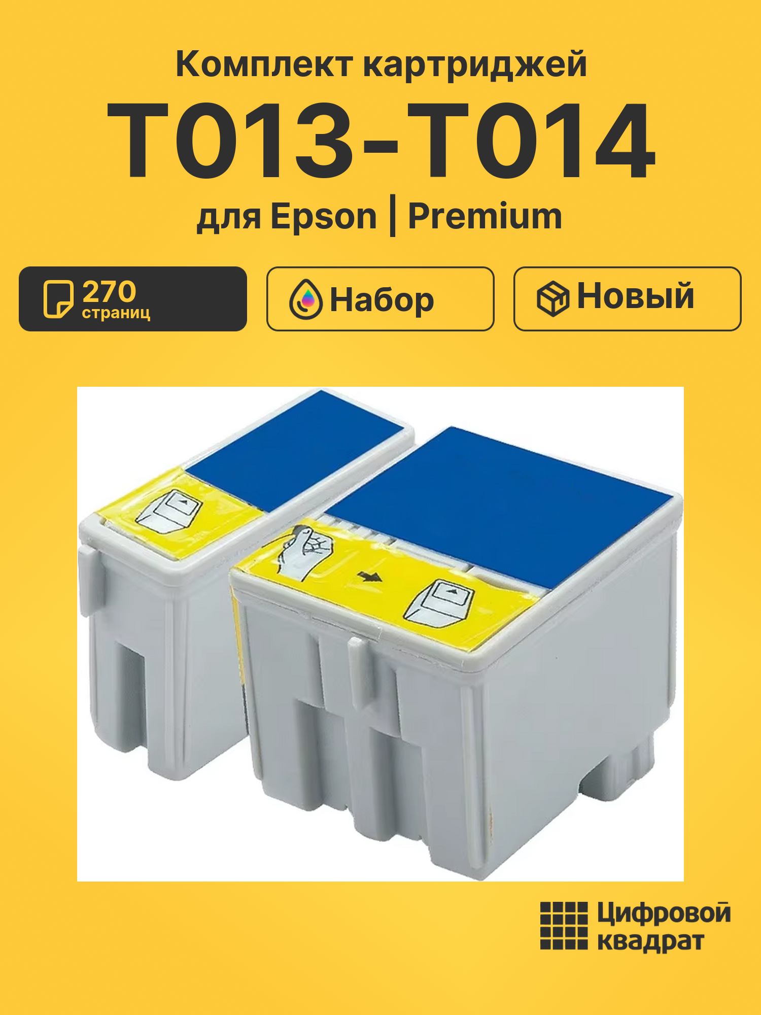 Картриджи T013-T014 для Epson Stylus C40, Stylus 480