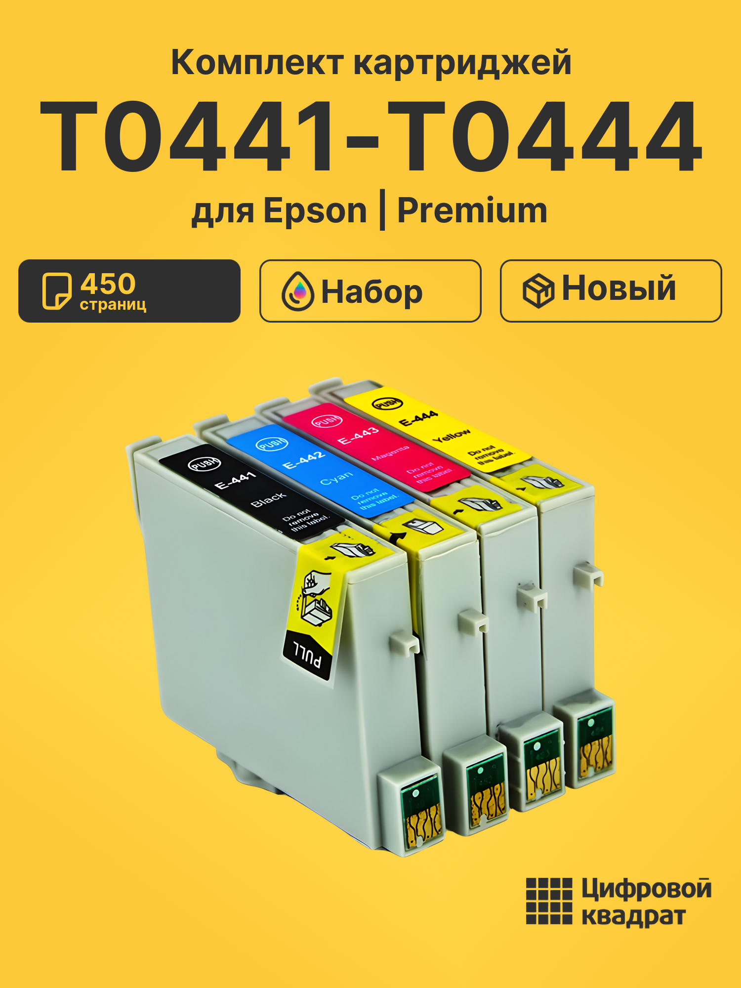 Картриджи T0441-T0444 для Epson Stylus CX6600