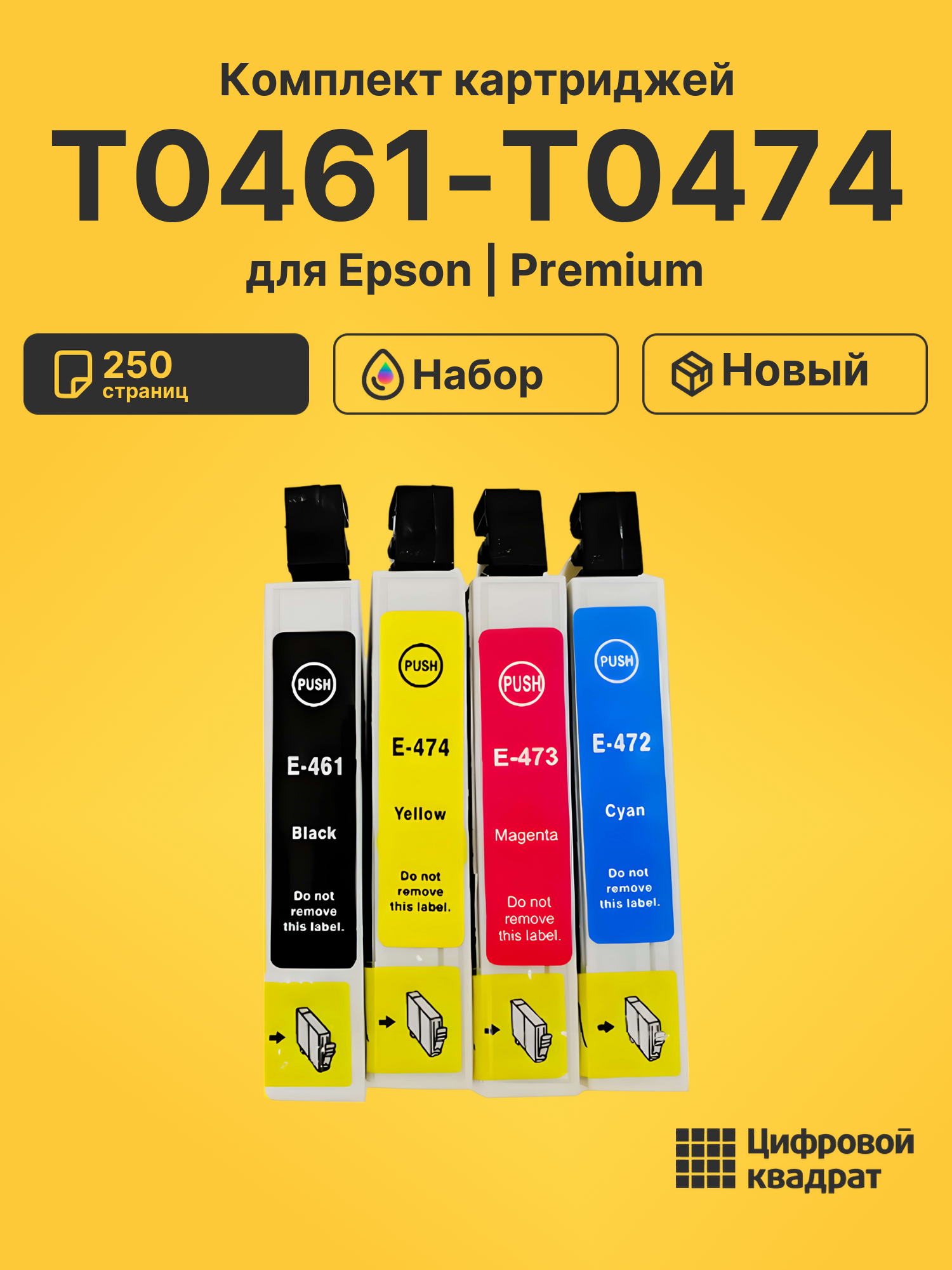 Картриджи T0461-T0474 для Epson Stylus C63, Stylus C65