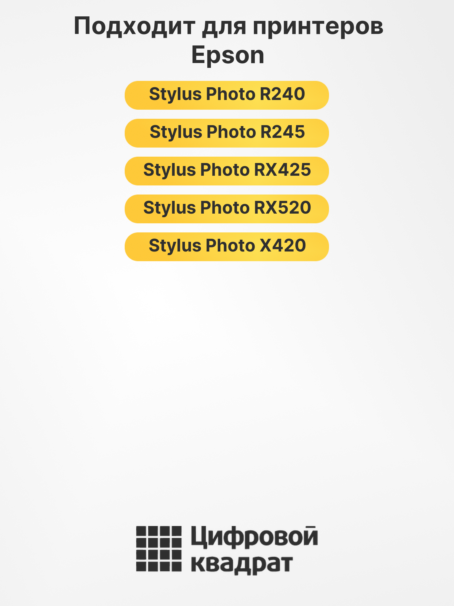 Картриджи T0551-T0554 для Epson Stylus Photo X420 2