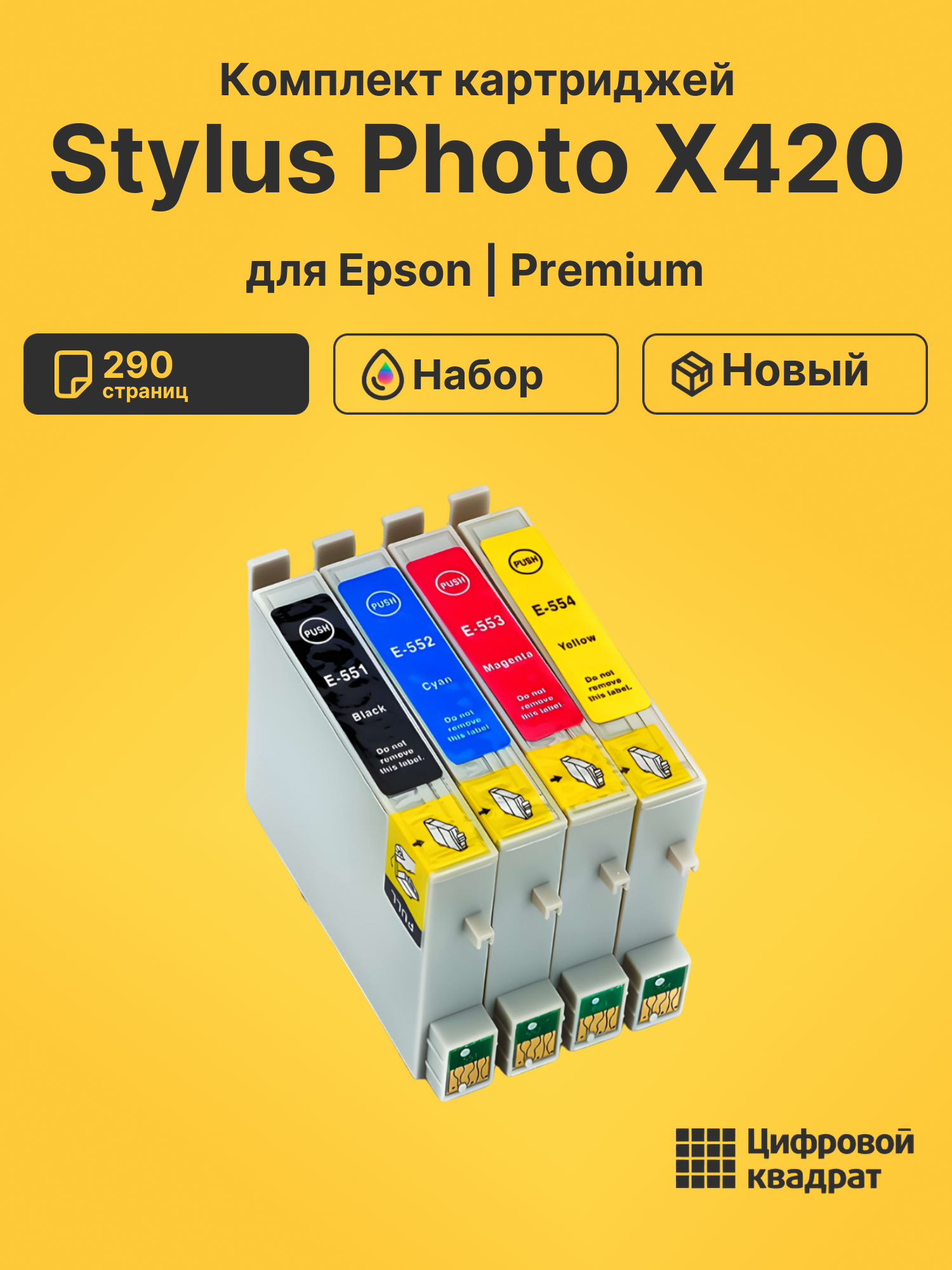 Комплект картриджей для Epson Stylus Photo X420