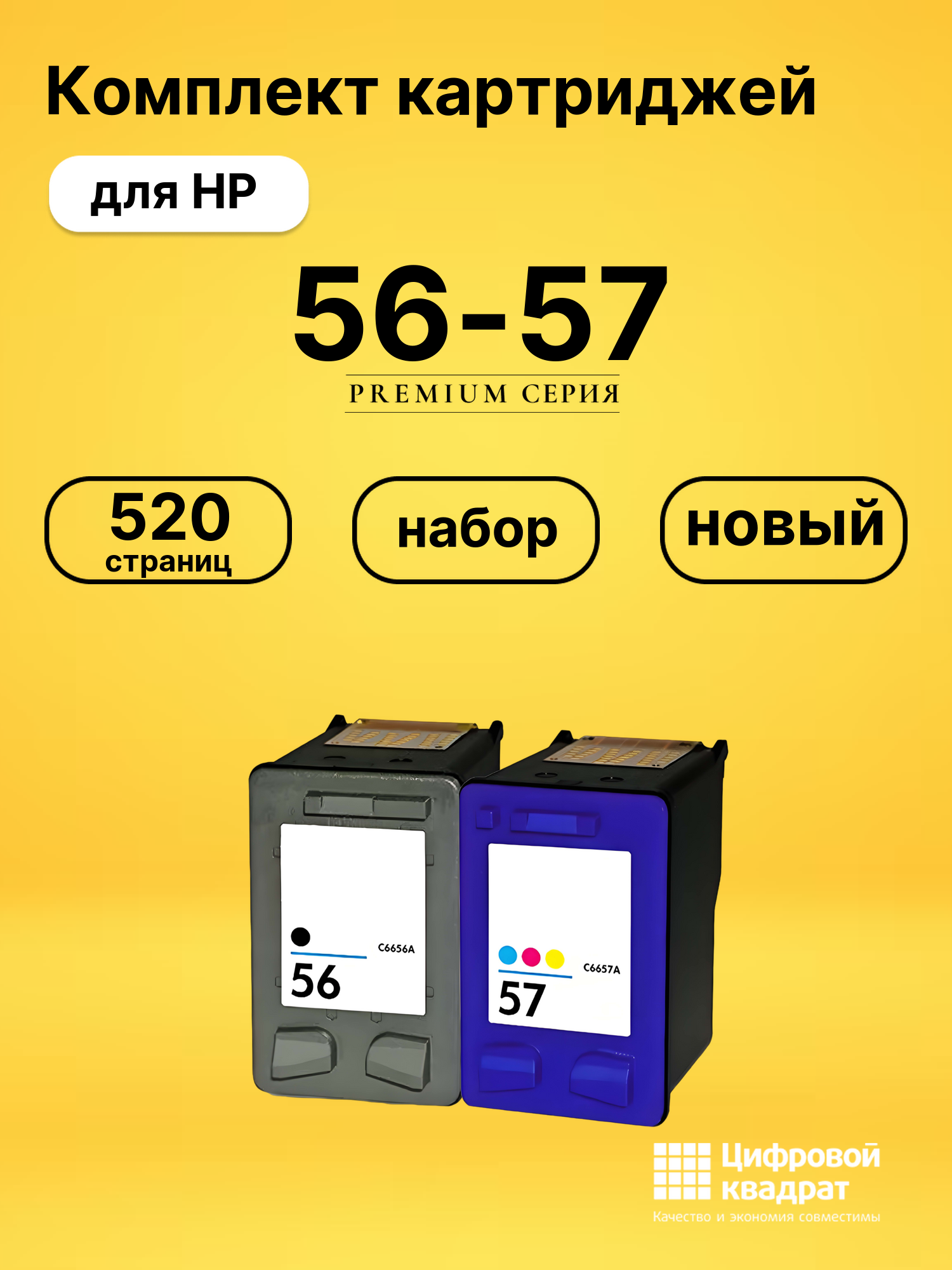 Картриджи 56-57 для HP PhotoSmart 7735, PhotoSmart 7755