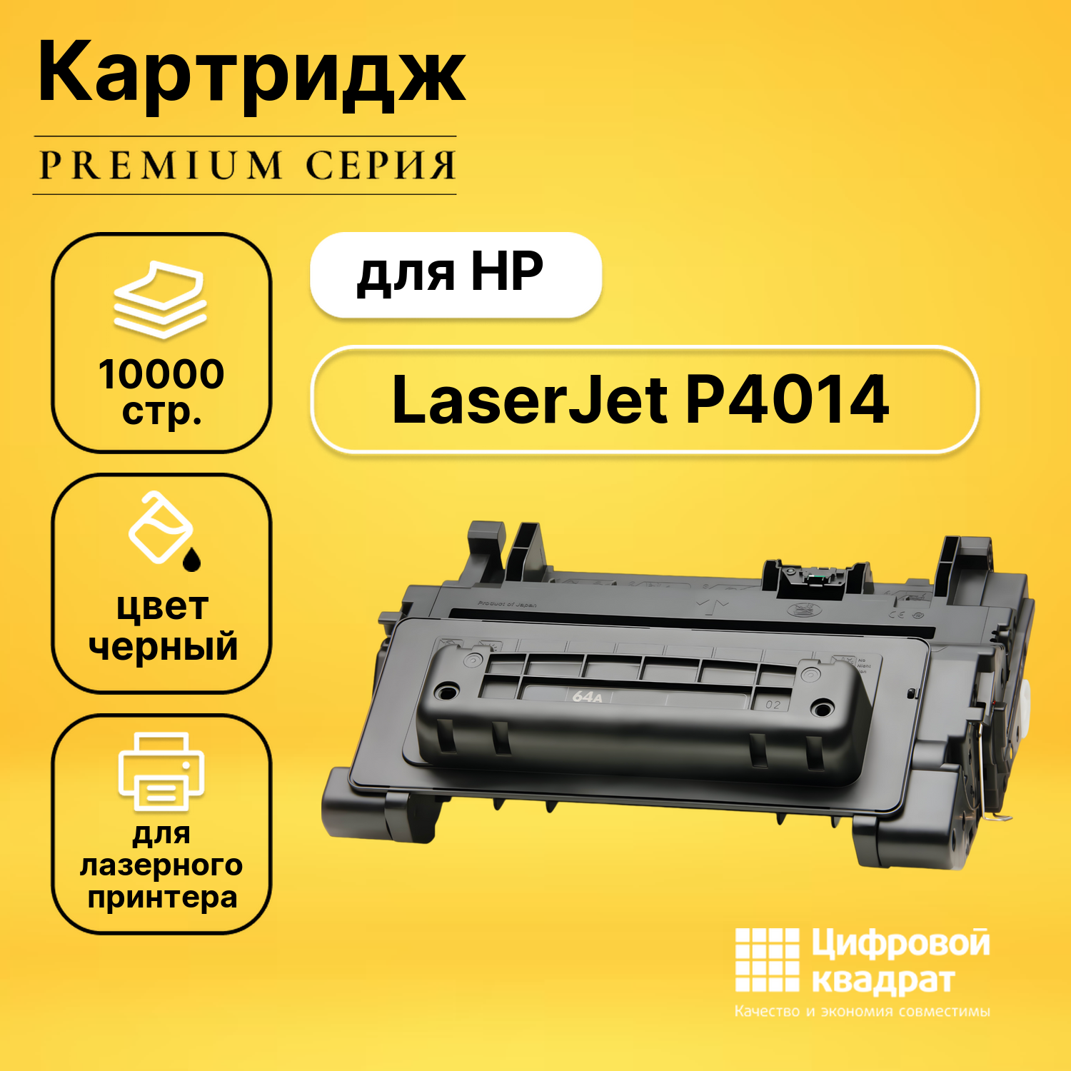Картридж для HP P4014 совместимый